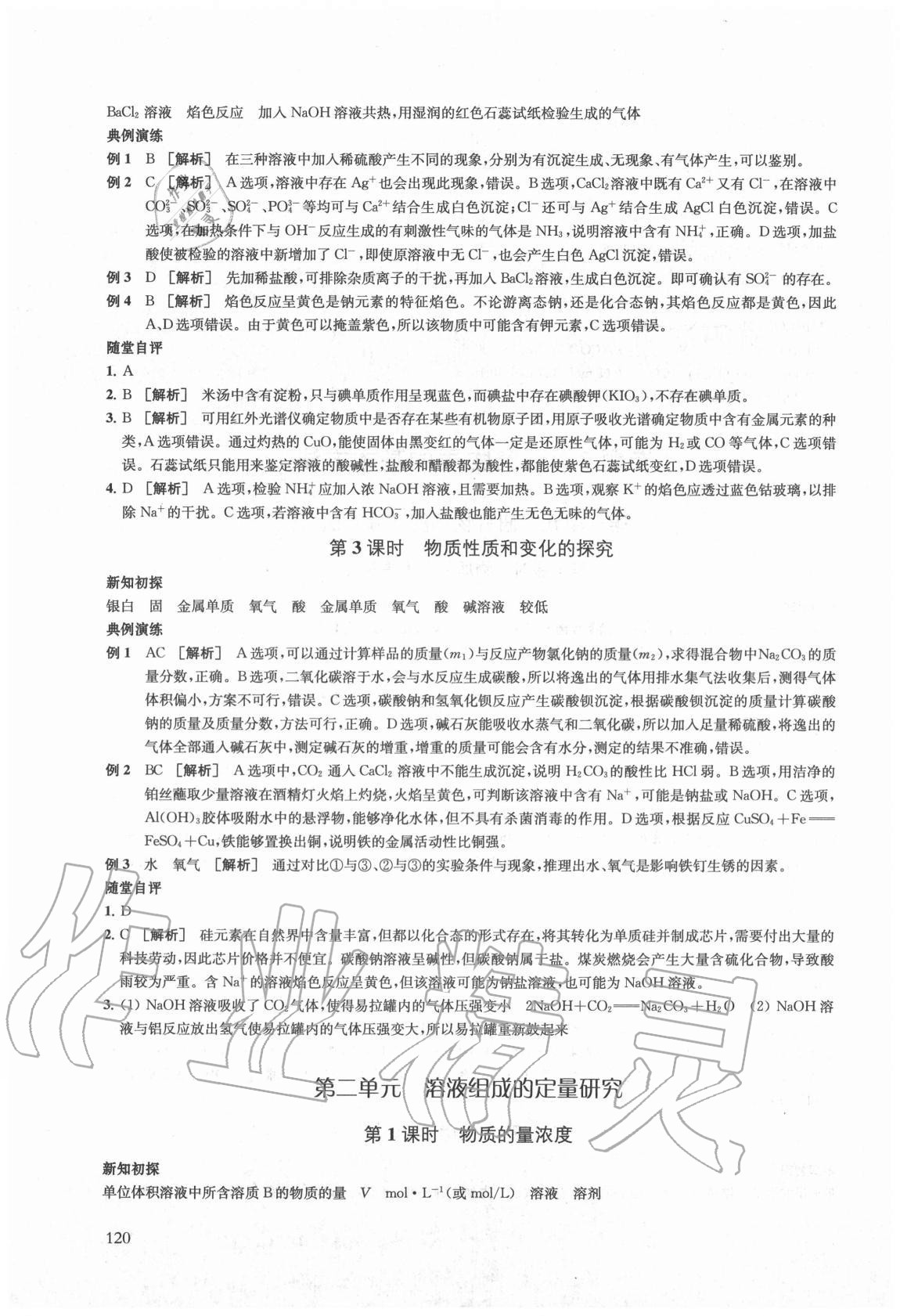 2020年鳳凰新學(xué)案高中化學(xué)必修第一冊(cè)蘇教版 參考答案第6頁(yè)