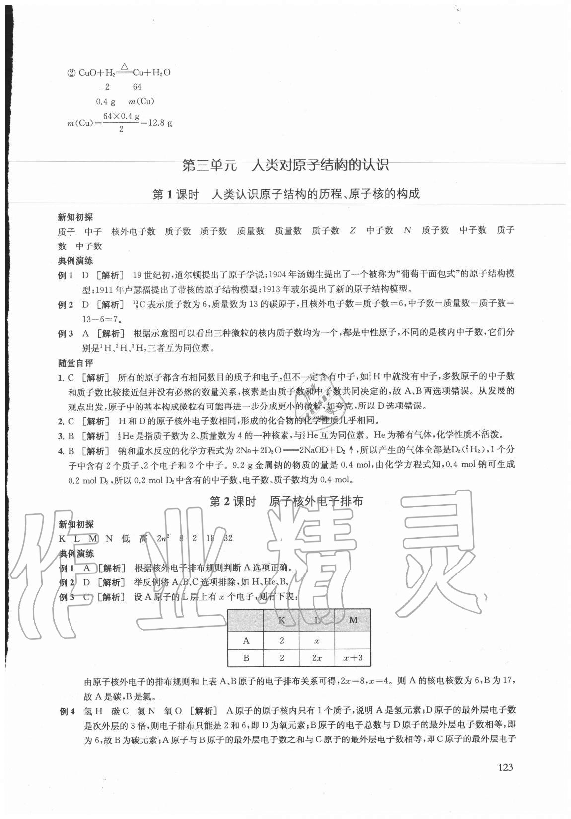 2020年鳳凰新學(xué)案高中化學(xué)必修第一冊(cè)蘇教版 參考答案第9頁(yè)