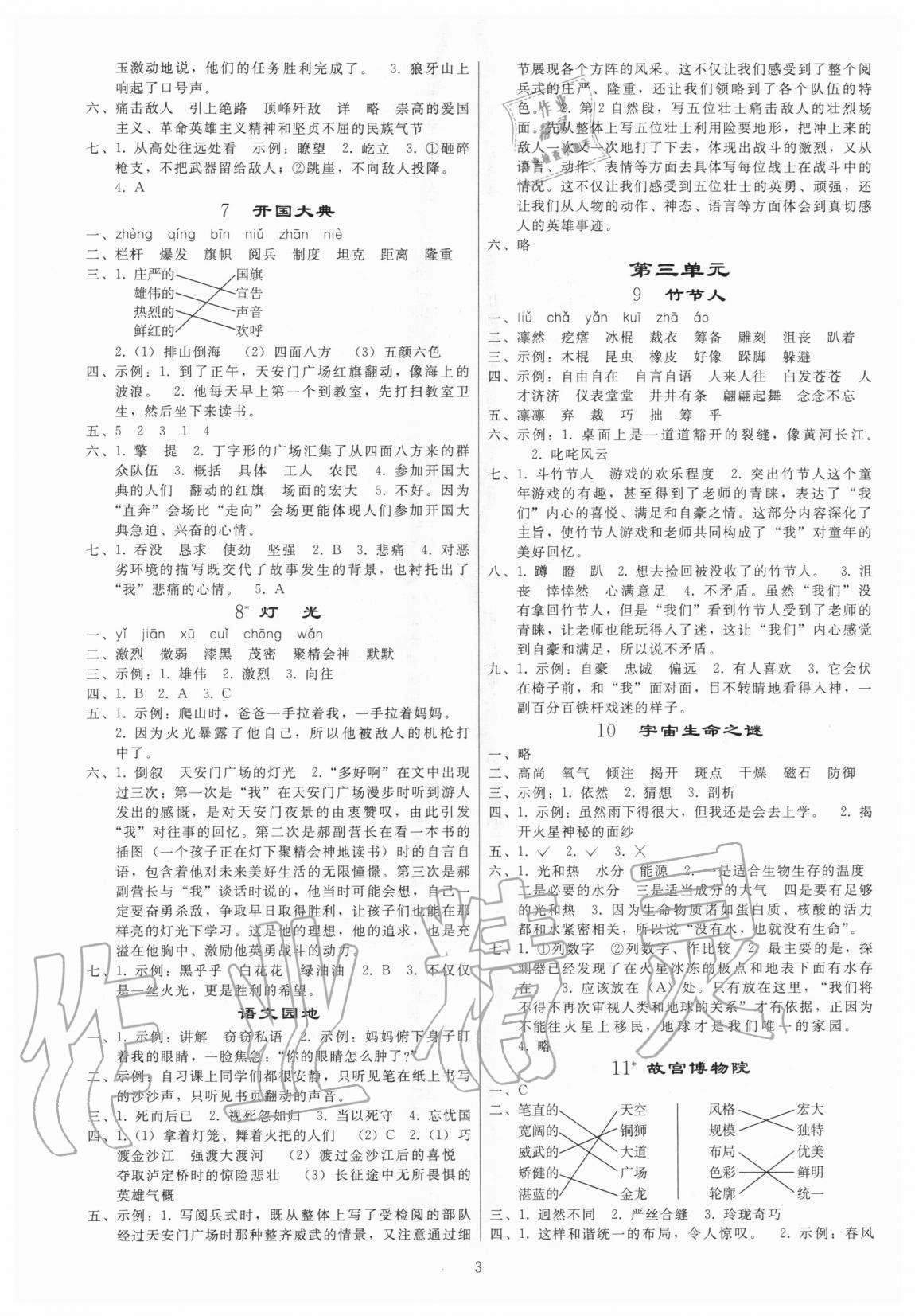 2020年同步练习册六年级语文上册人教版山东专版人民教育出版社 参考答案第2页