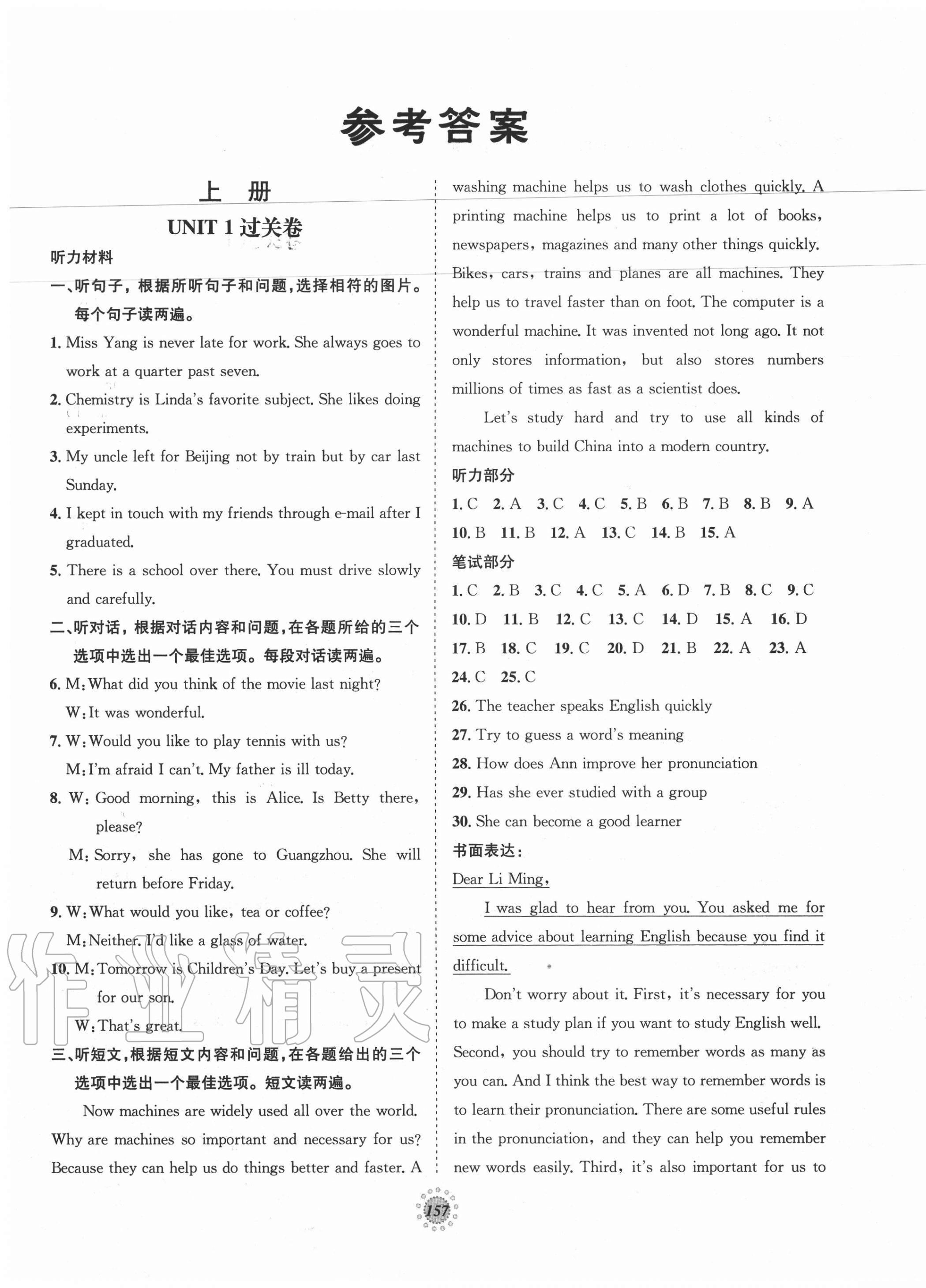 2020年課時(shí)練單元過(guò)關(guān)卷九年級(jí)英語(yǔ)全一冊(cè)人教版 第1頁(yè)