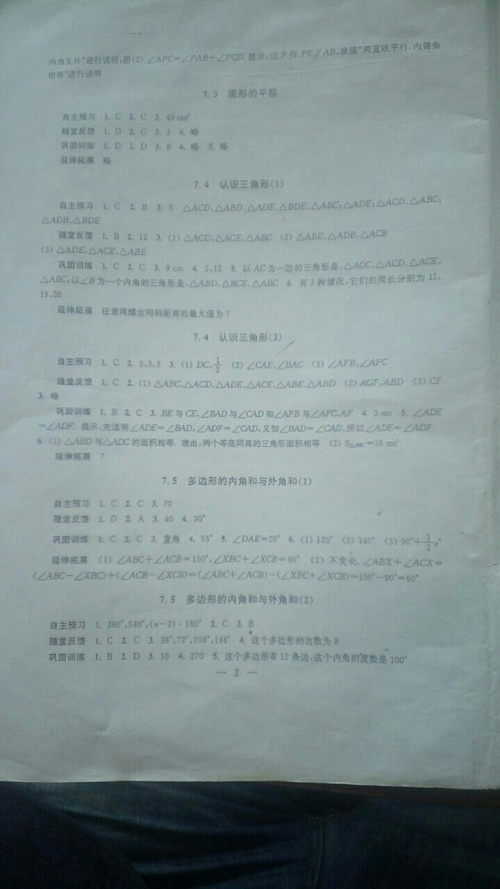 2020年精致課堂有效反饋七年級(jí)數(shù)學(xué)下冊(cè)蘇教版 參考答案第2頁(yè)