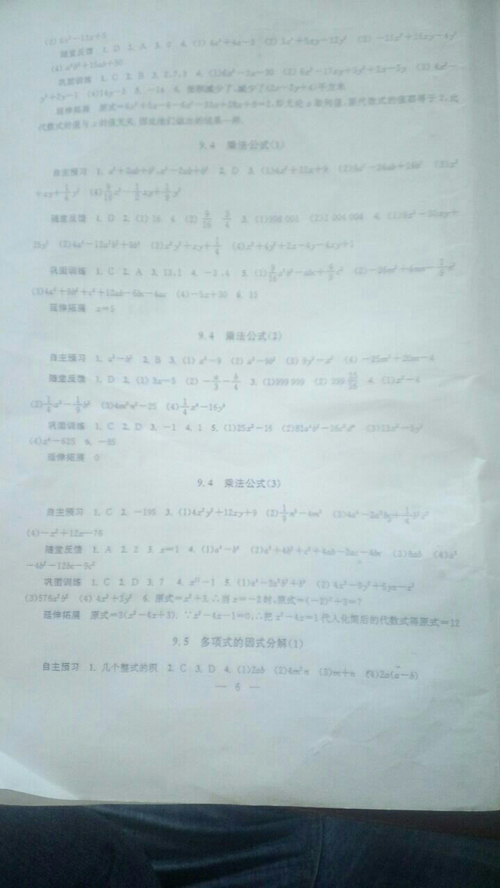 2020年精致課堂有效反饋七年級(jí)數(shù)學(xué)下冊(cè)蘇教版 參考答案第6頁