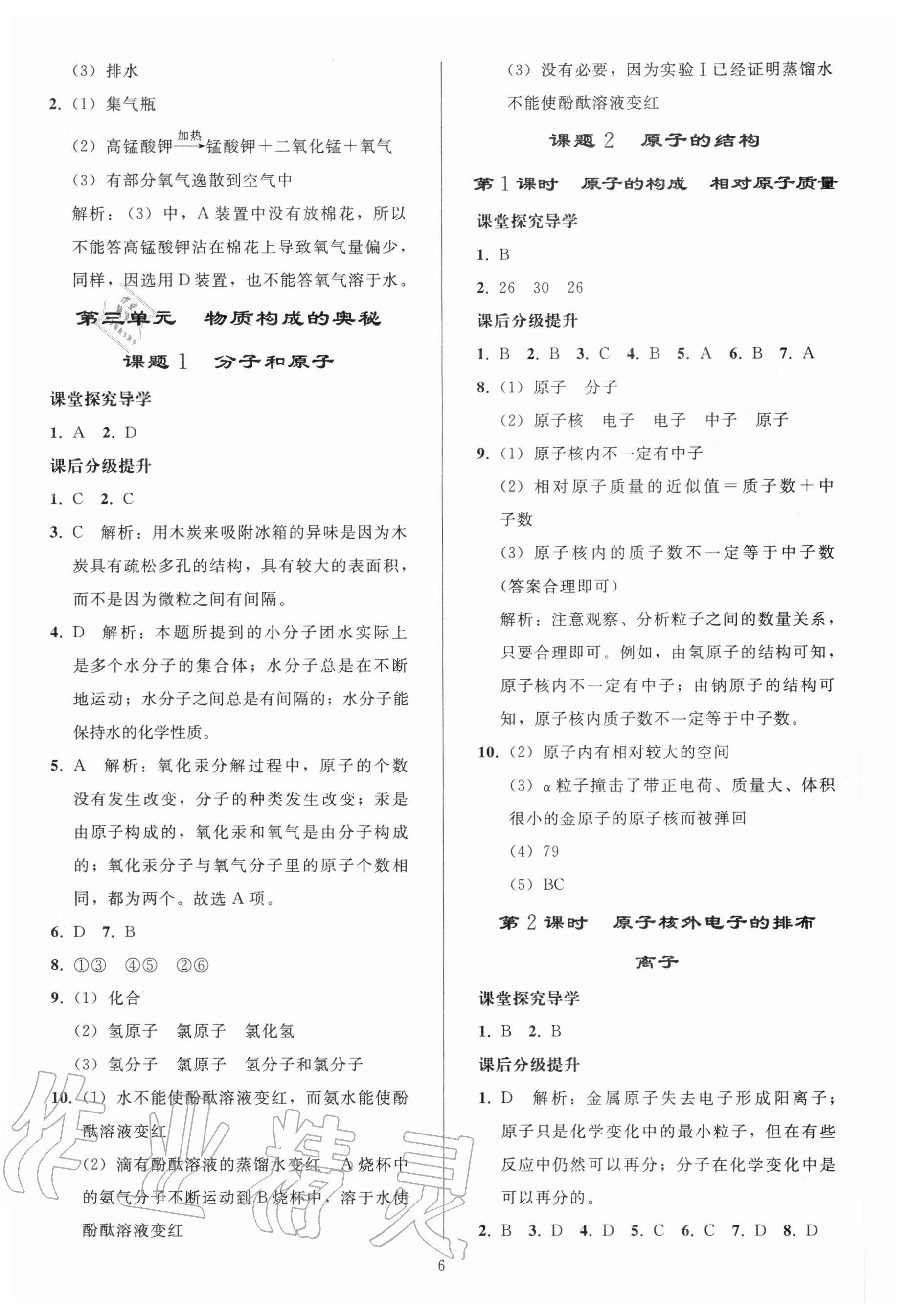 2020年初中同步练习册九年级化学上册人教版山东专版人民教育出版社 参考答案第5页