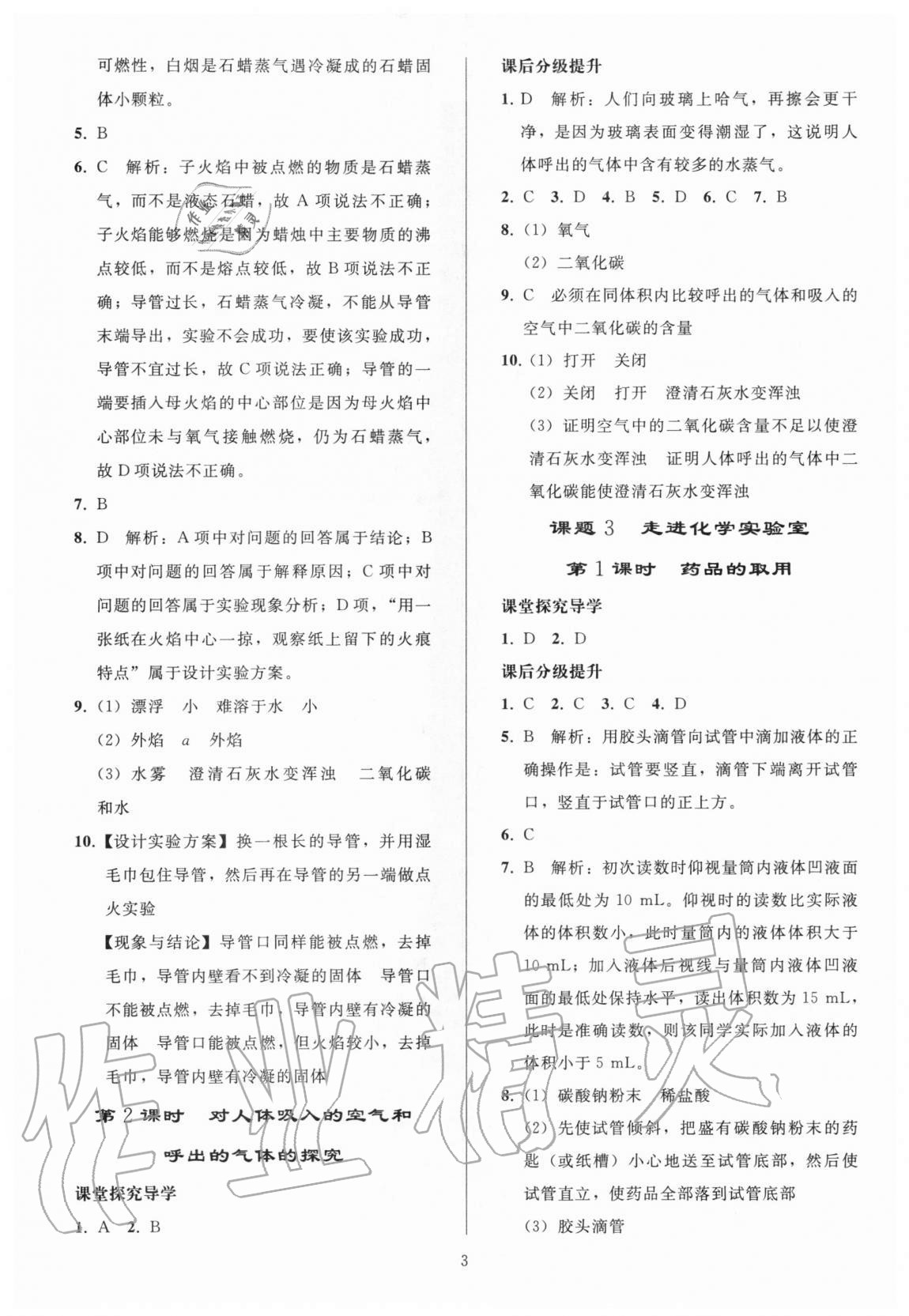 2020年初中同步练习册九年级化学上册人教版山东专版人民教育出版社 参考答案第2页