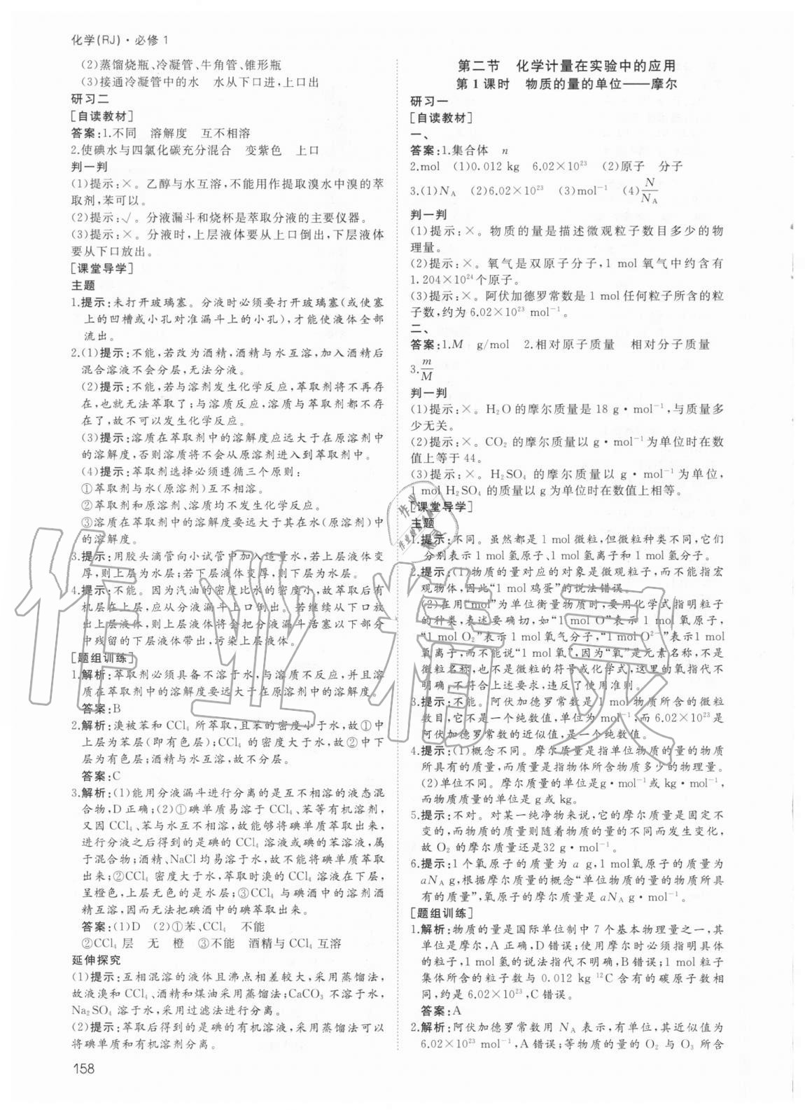 2020年高中練習(xí)冊化學(xué)必修1人教版 參考答案第3頁