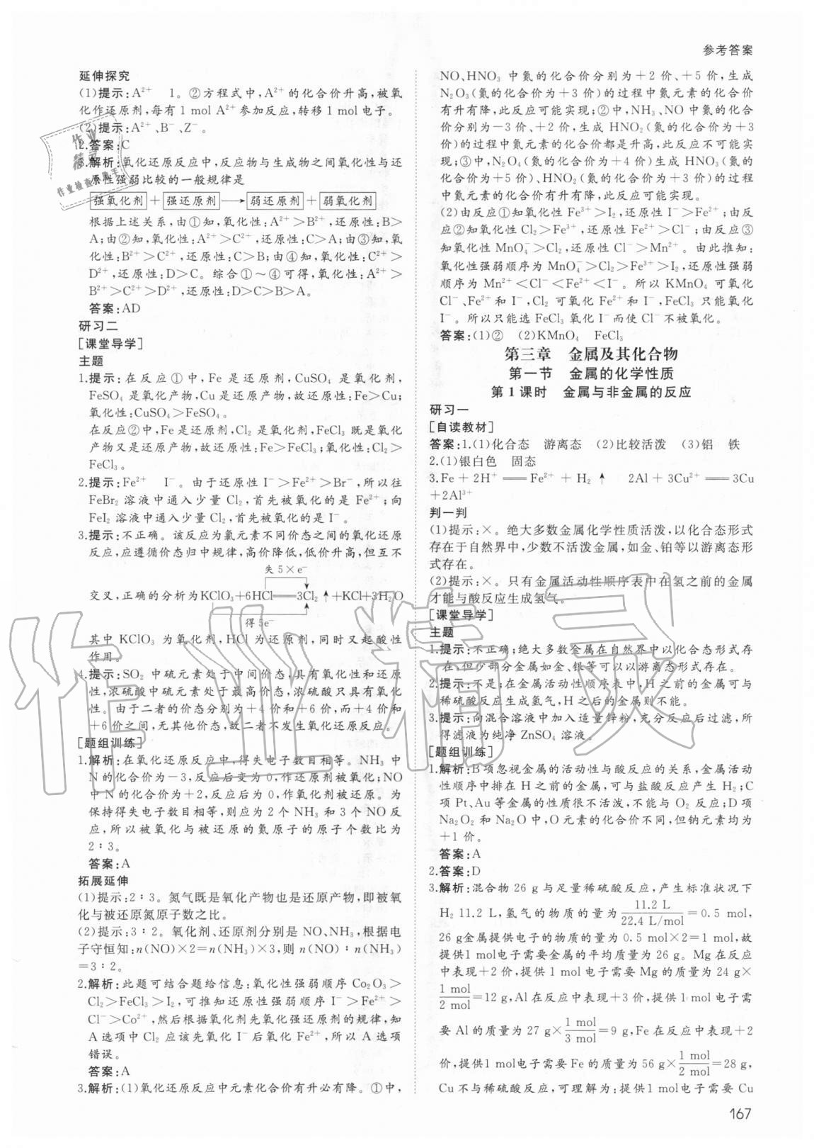 2020年高中練習(xí)冊化學(xué)必修1人教版 參考答案第12頁