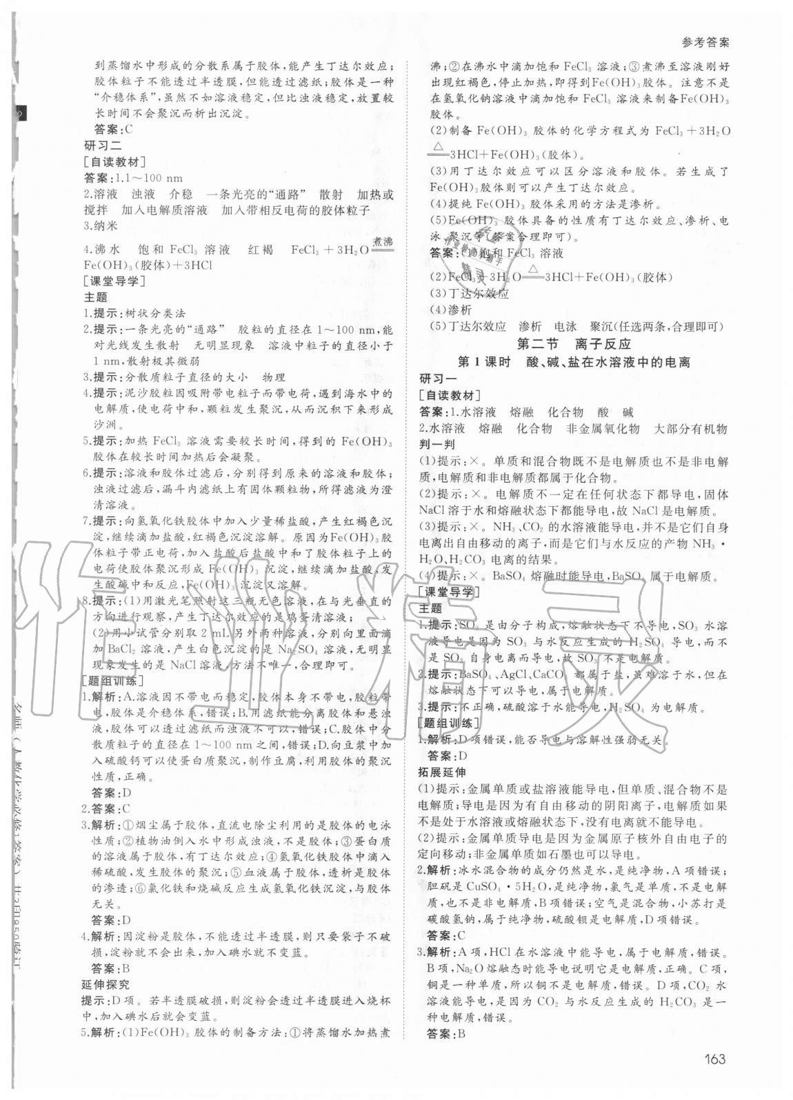 2020年高中練習(xí)冊化學(xué)必修1人教版 參考答案第8頁