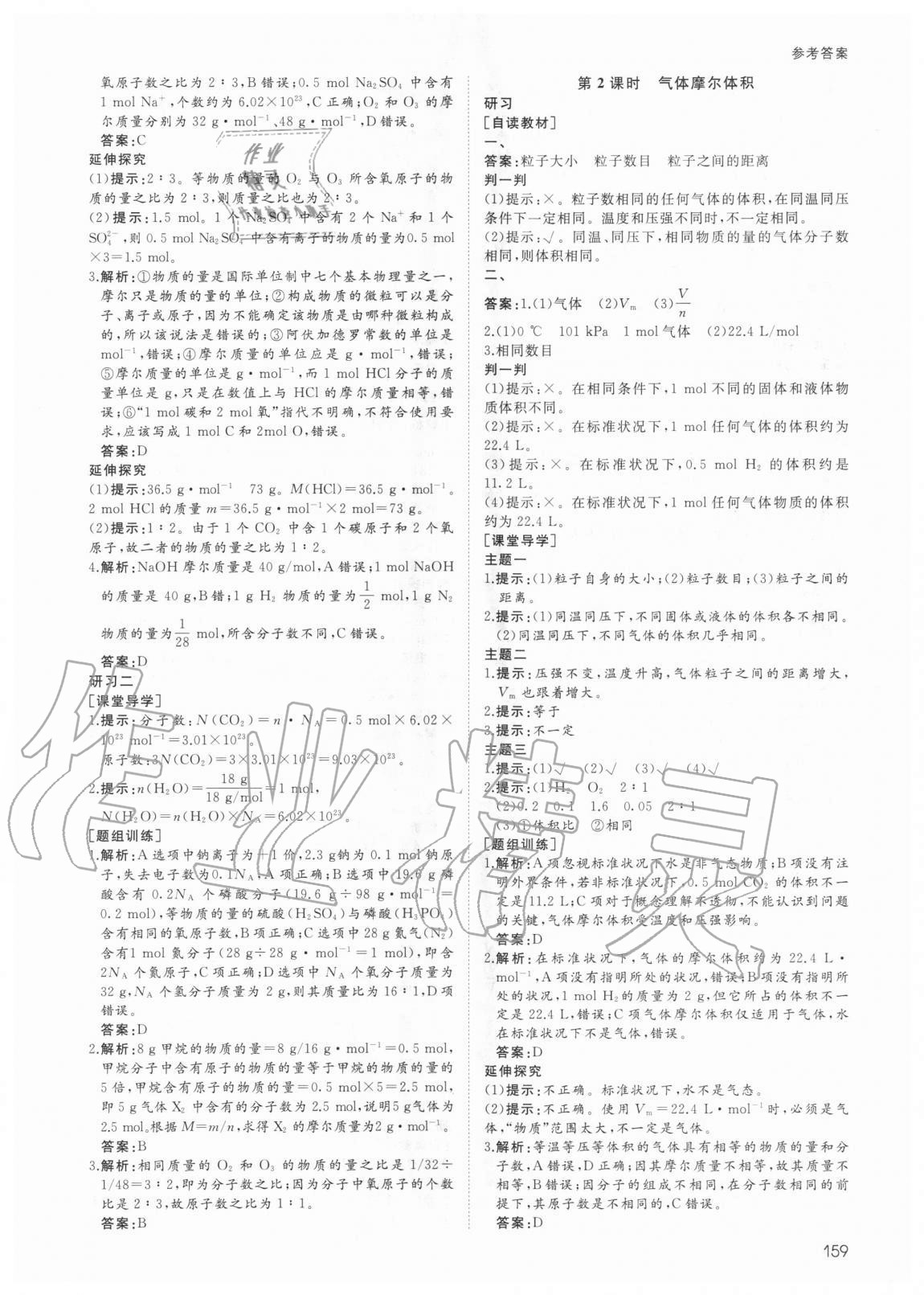 2020年高中練習(xí)冊化學(xué)必修1人教版 參考答案第4頁