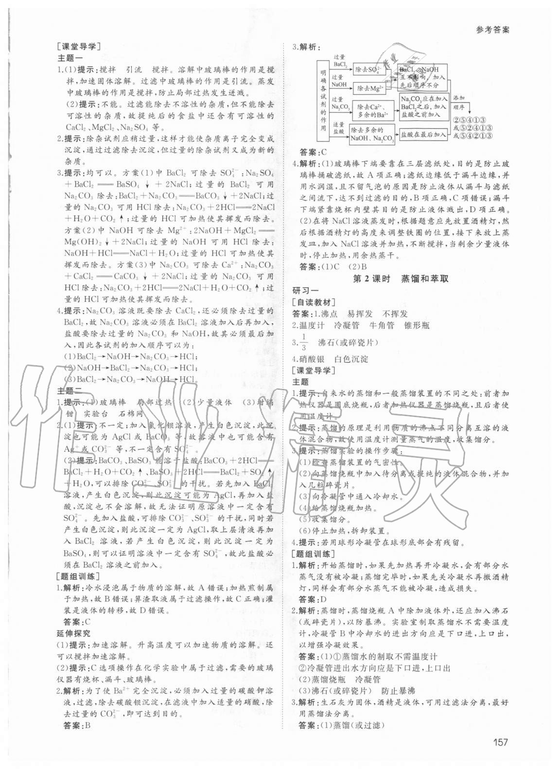 2020年高中練習(xí)冊化學(xué)必修1人教版 參考答案第2頁