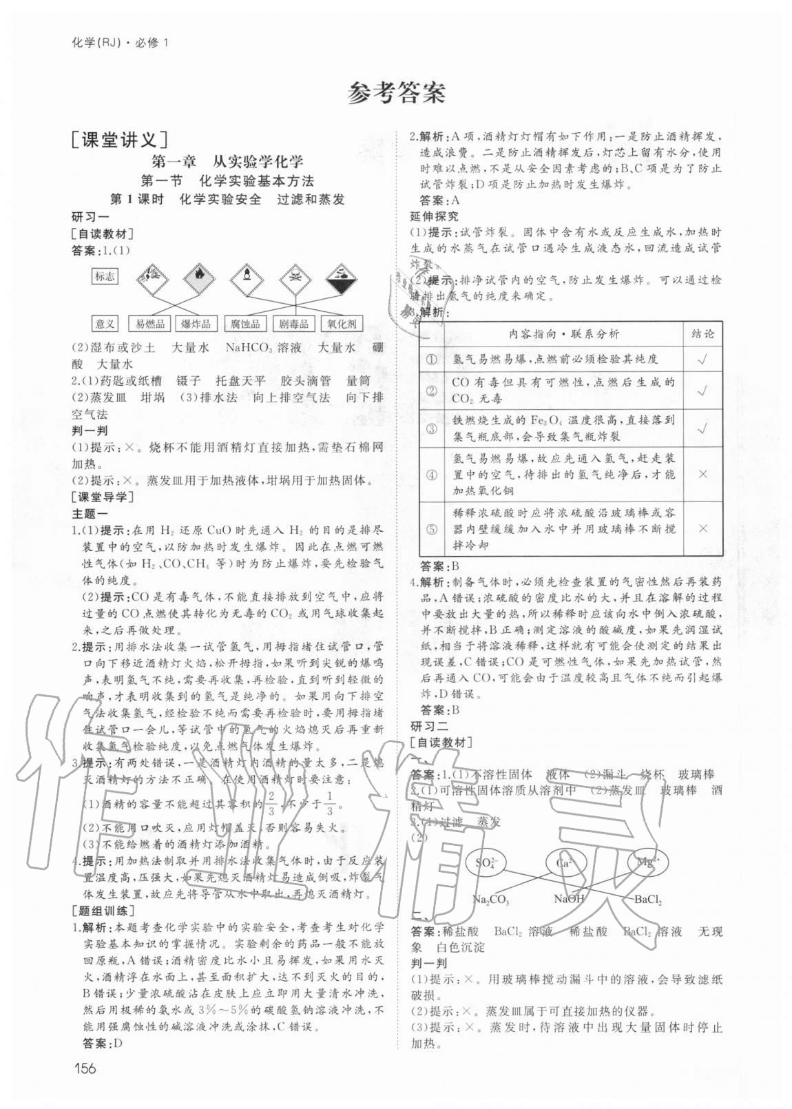 2020年高中練習(xí)冊(cè)化學(xué)必修1人教版 參考答案第1頁