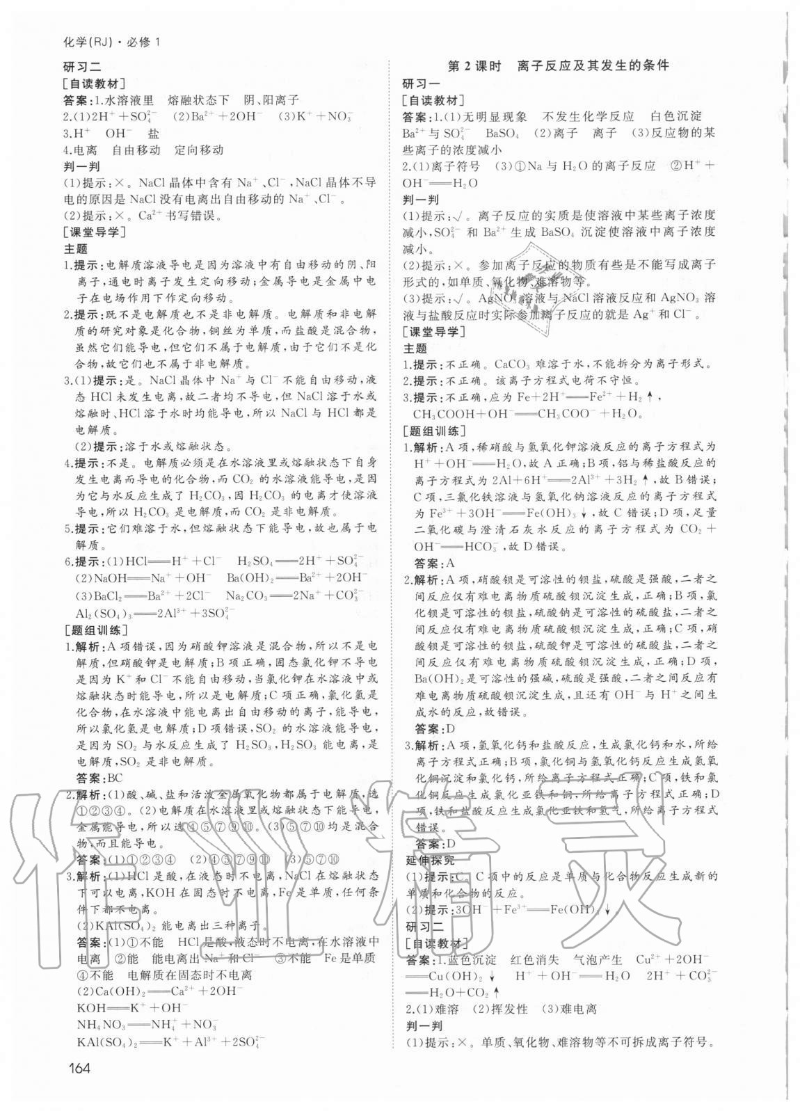 2020年高中練習(xí)冊(cè)化學(xué)必修1人教版 參考答案第9頁(yè)