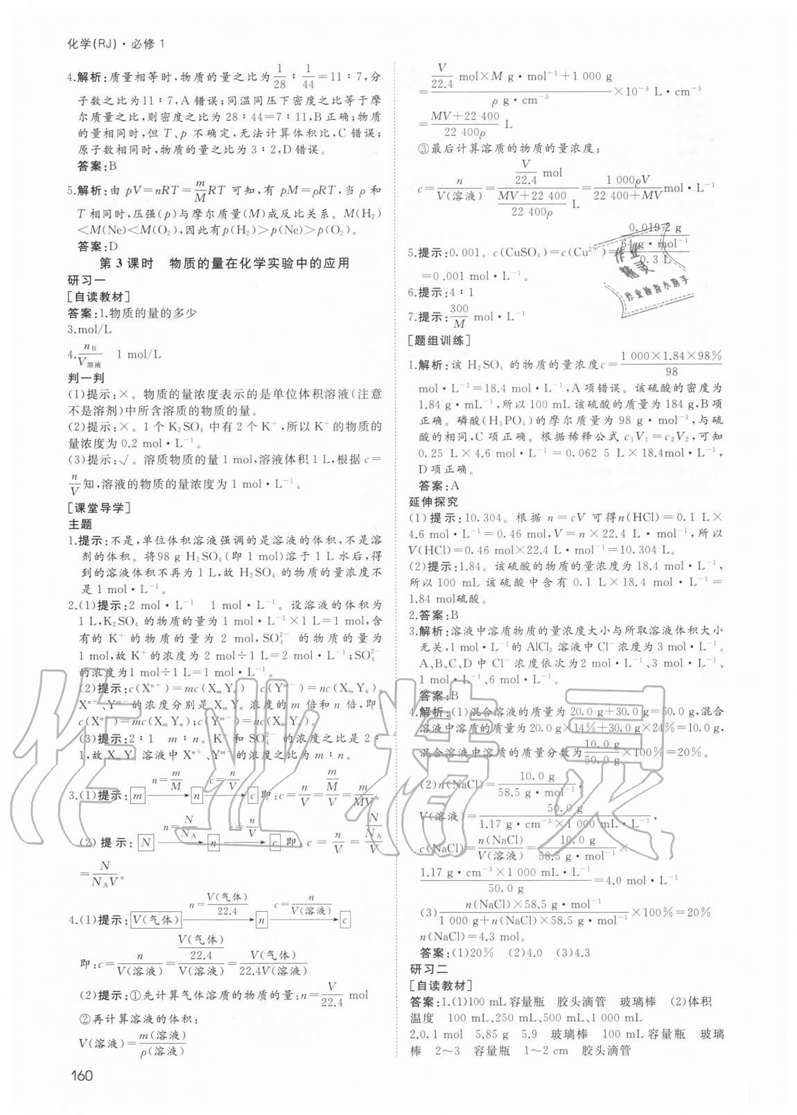 2020年高中練習(xí)冊(cè)化學(xué)必修1人教版 參考答案第5頁(yè)