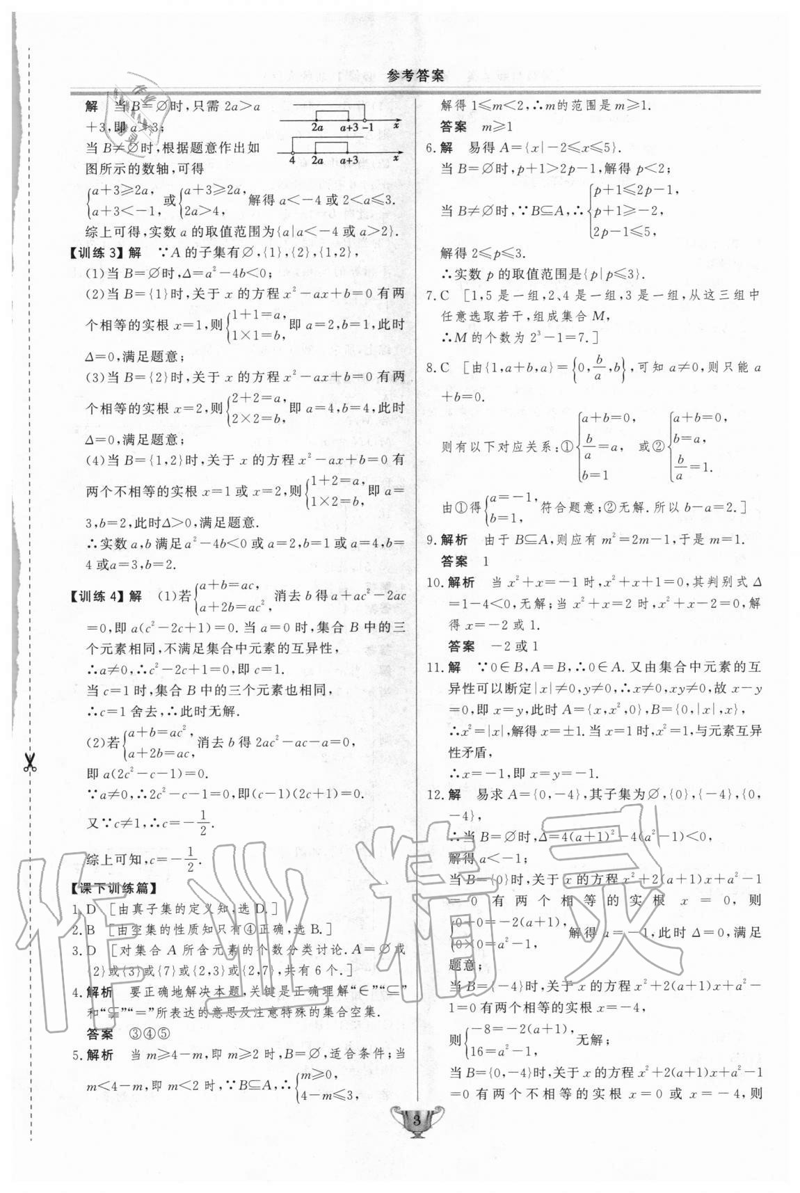 2020年實驗教材新學案高中數(shù)學必修1北師大版 第3頁