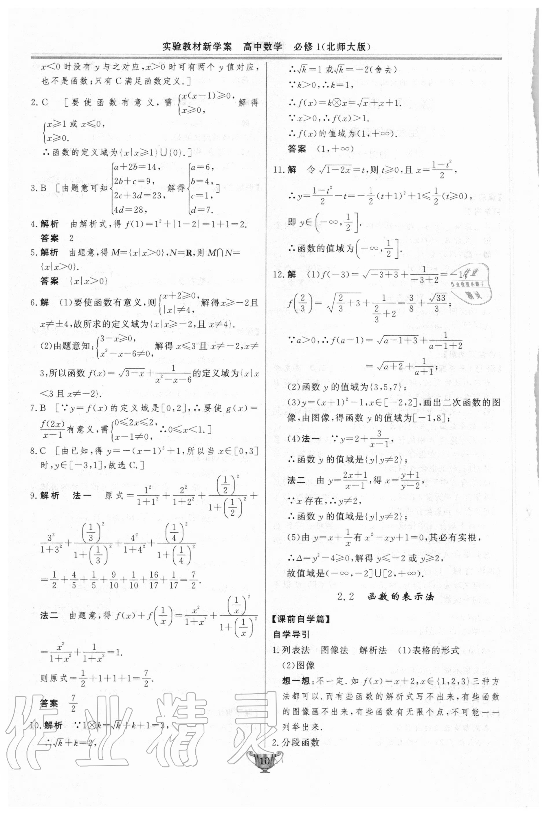 2020年實驗教材新學案高中數(shù)學必修1北師大版 第10頁