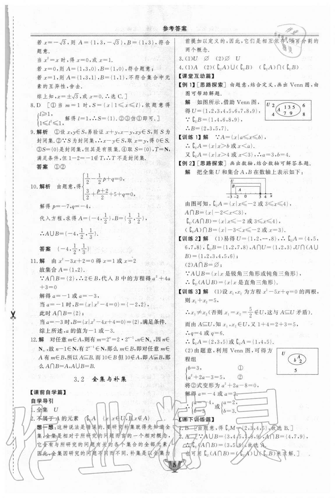 2020年實(shí)驗(yàn)教材新學(xué)案高中數(shù)學(xué)必修1北師大版 第5頁(yè)