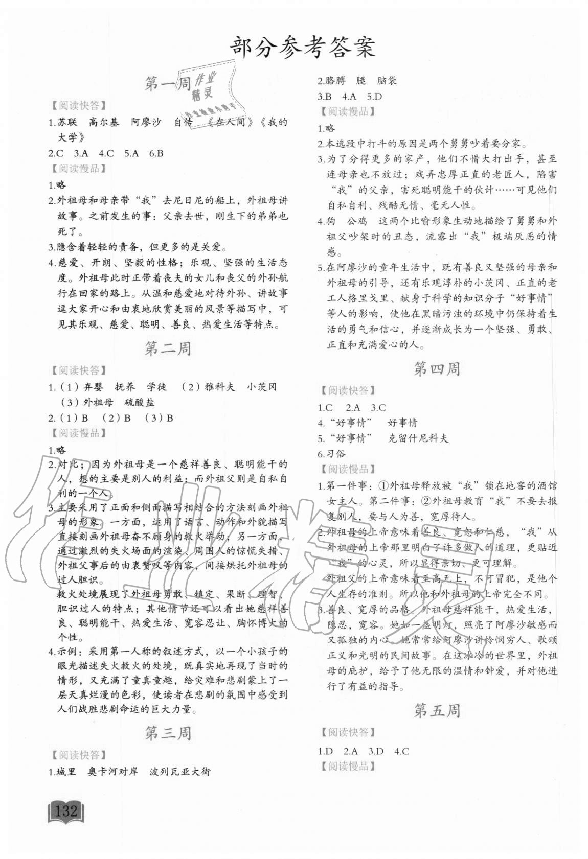 2020年名著閱讀周計劃六年級 參考答案第1頁