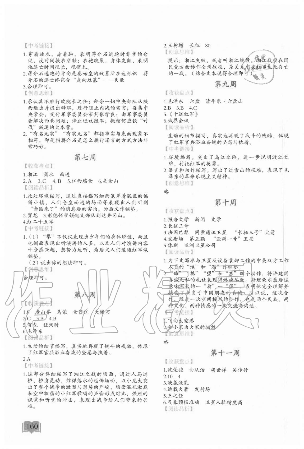 2020年名著閱讀周計(jì)劃九年級(jí) 參考答案第3頁(yè)