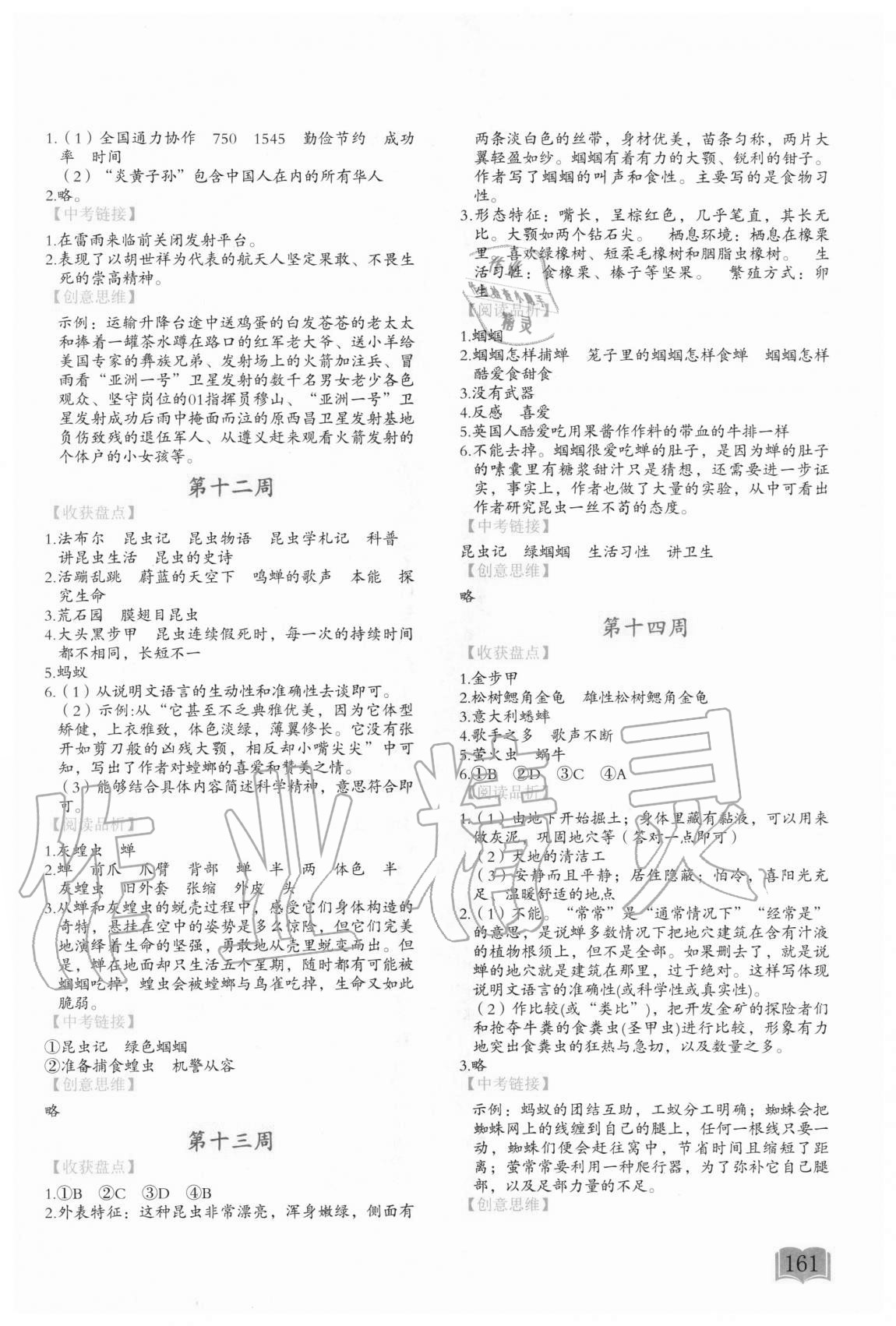 2020年名著閱讀周計(jì)劃九年級(jí) 參考答案第4頁(yè)