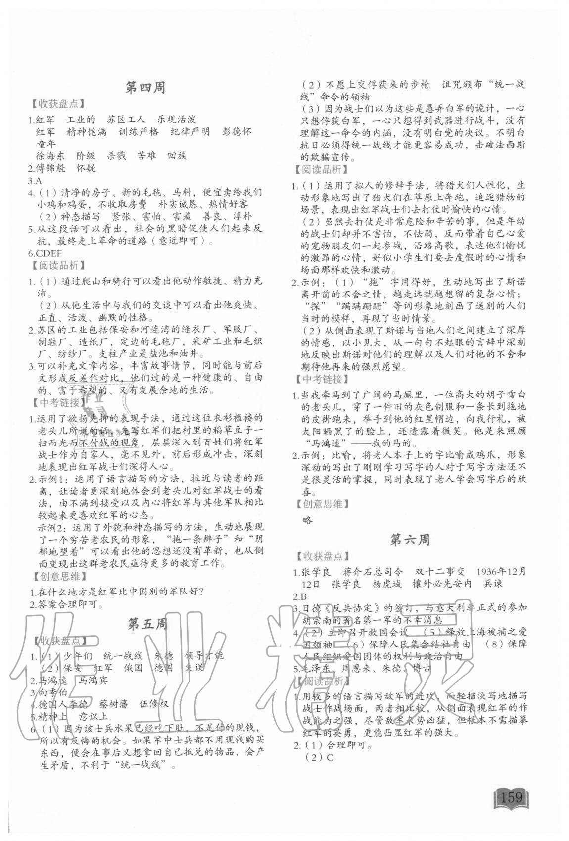 2020年名著閱讀周計劃九年級 參考答案第2頁