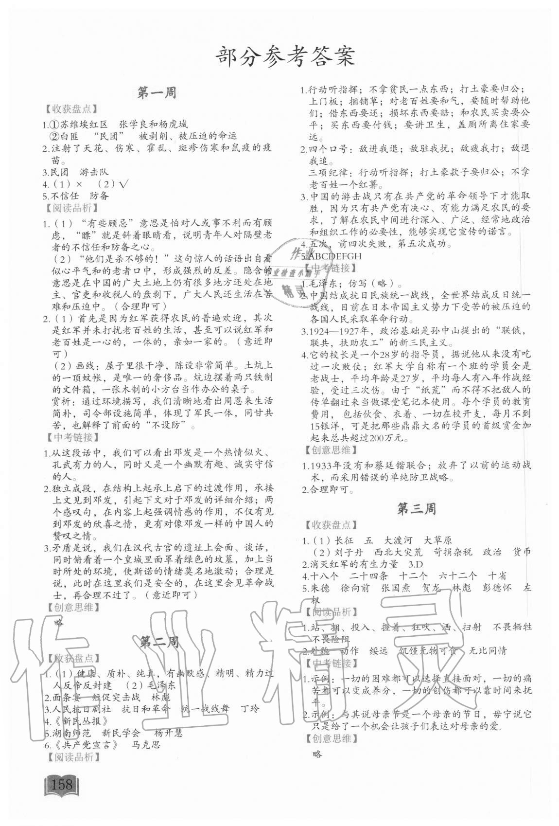 2020年名著閱讀周計(jì)劃九年級(jí) 參考答案第1頁(yè)