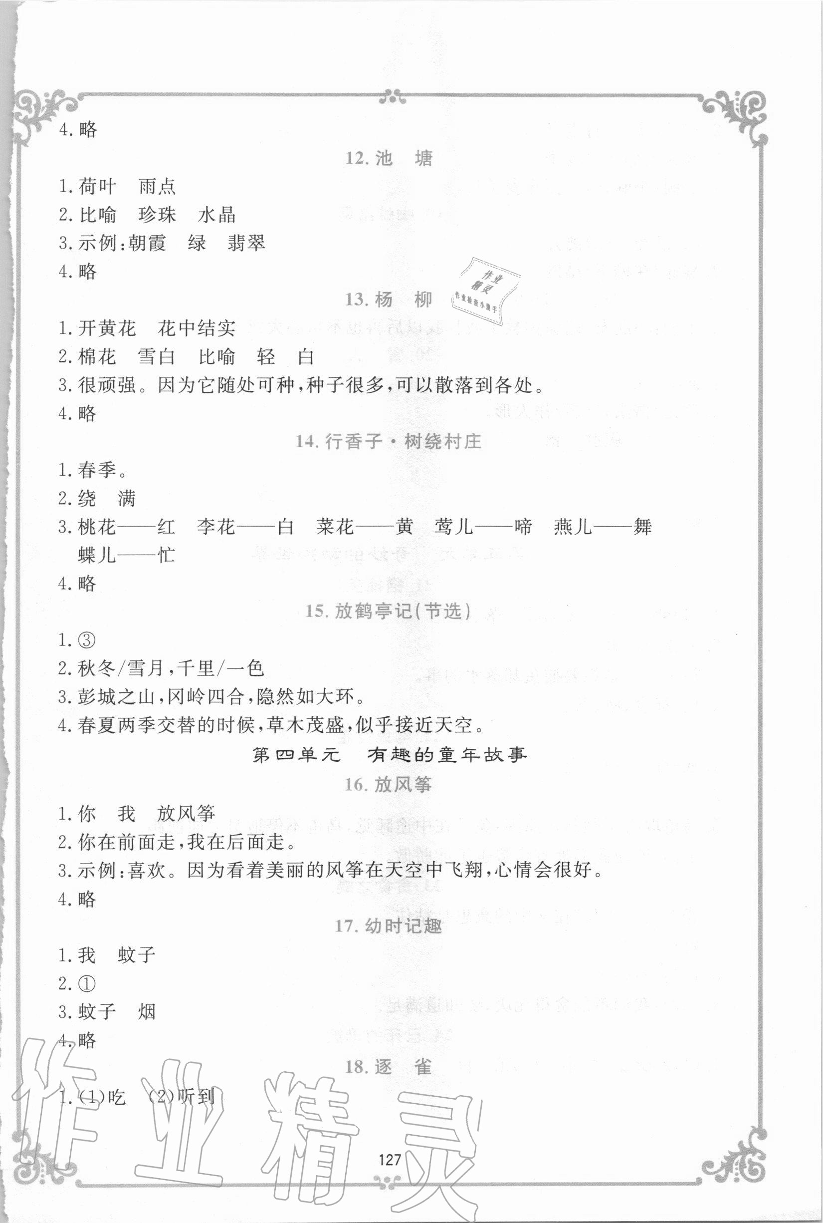 2020年走進小古文上1~3年級人教版 參考答案第3頁