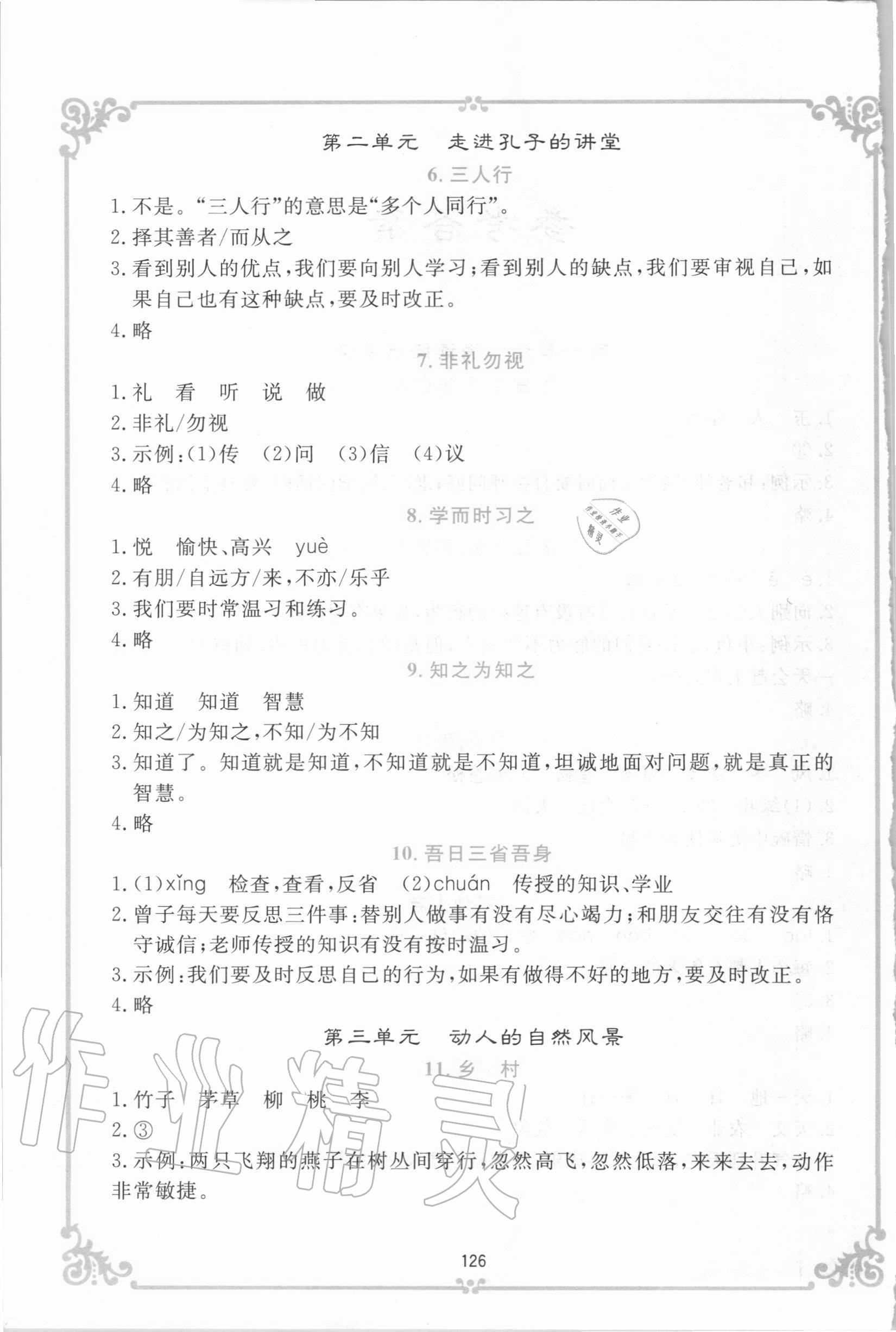 2020年走進小古文上1~3年級人教版 參考答案第2頁