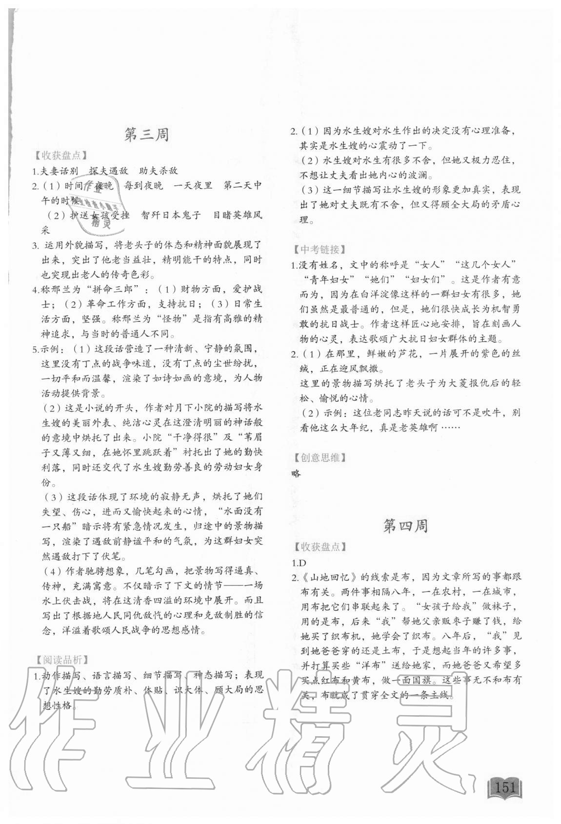 2020年名著阅读周计划七年级 参考答案第2页