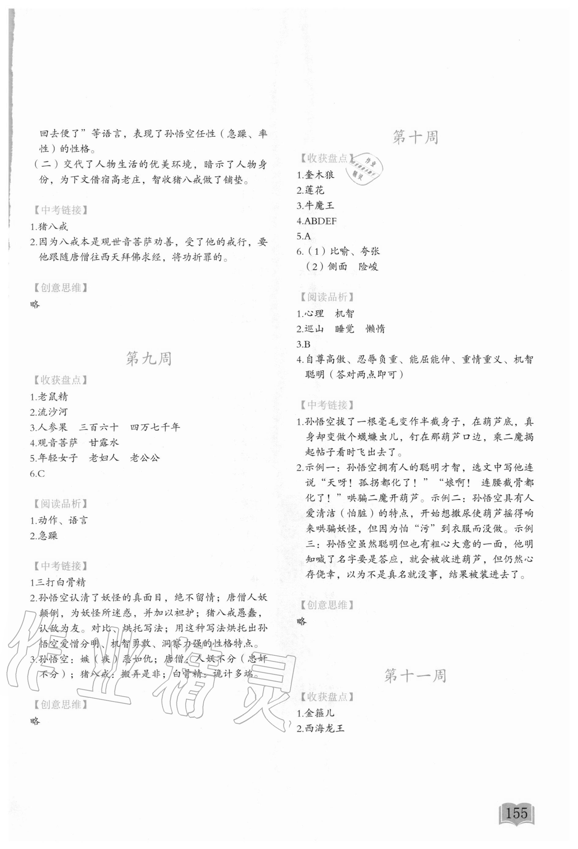 2020年名著閱讀周計劃七年級 參考答案第6頁