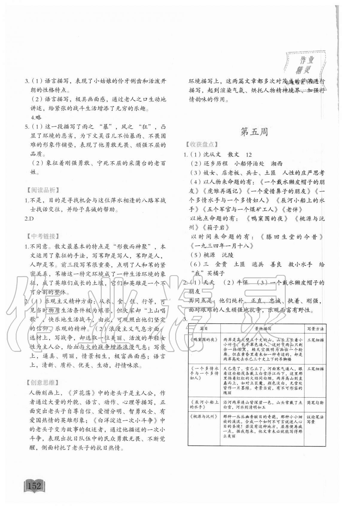 2020年名著阅读周计划七年级 参考答案第3页