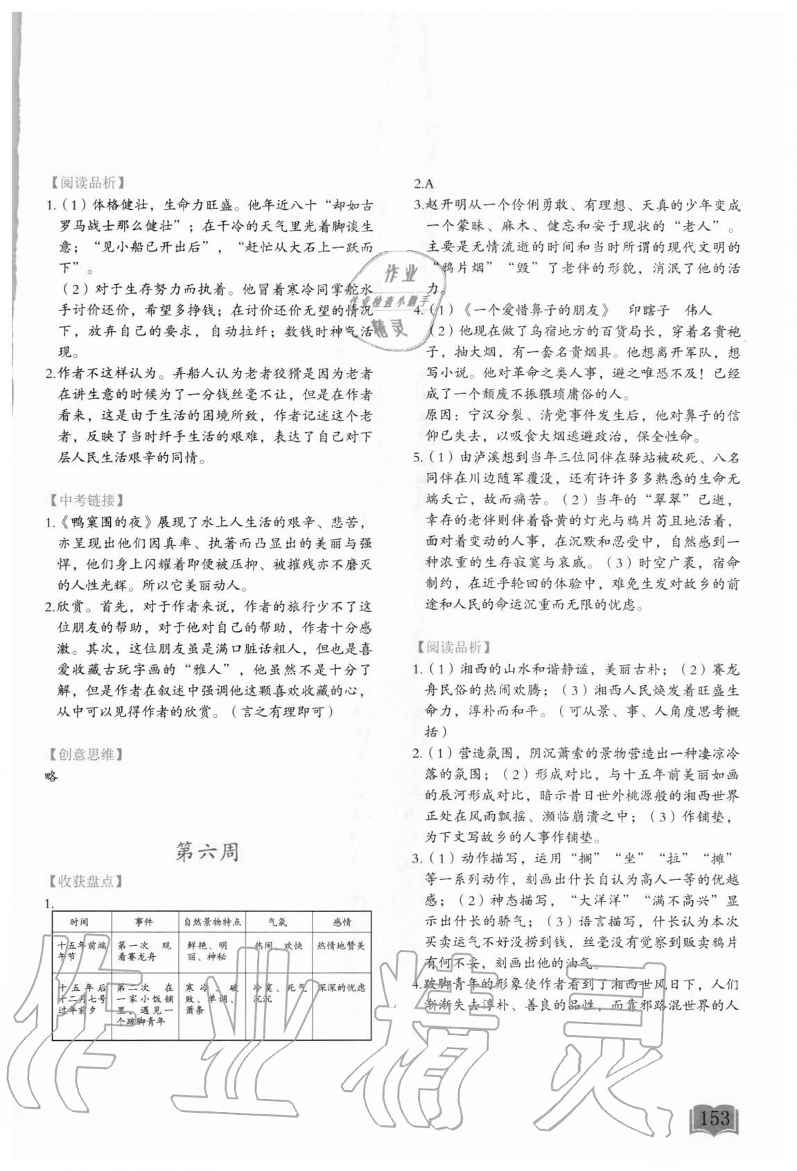 2020年名著阅读周计划七年级 参考答案第4页