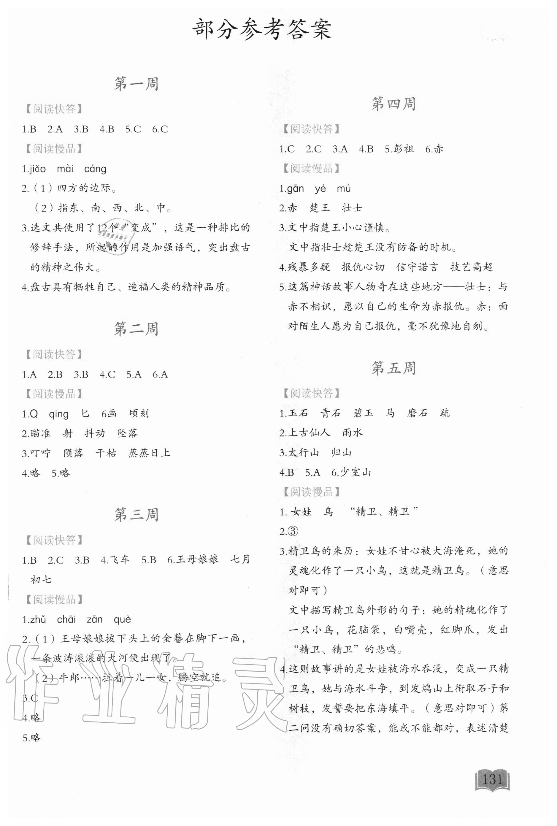 2020年名著閱讀周計劃四年級 參考答案第1頁