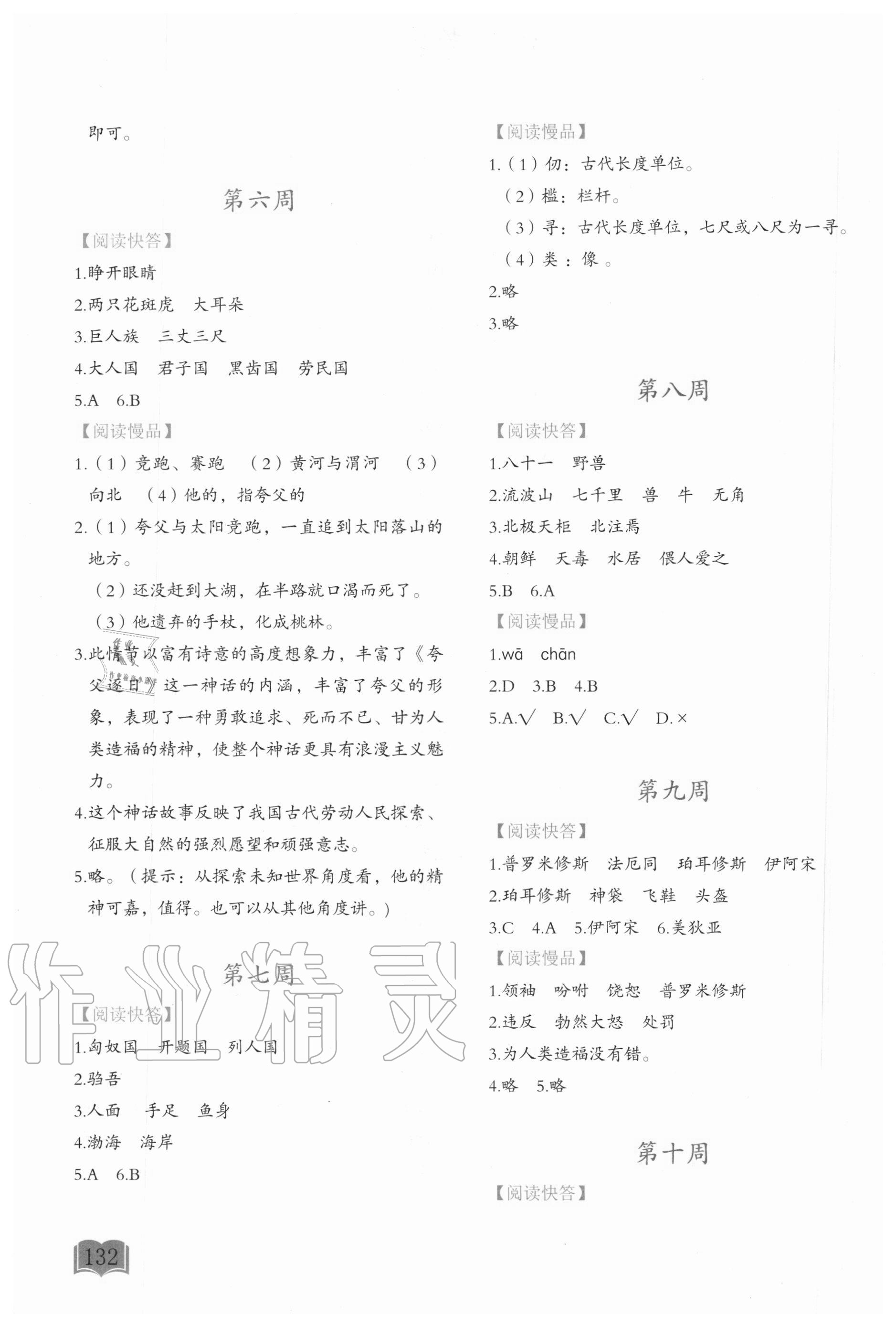 2020年名著閱讀周計劃四年級 參考答案第2頁