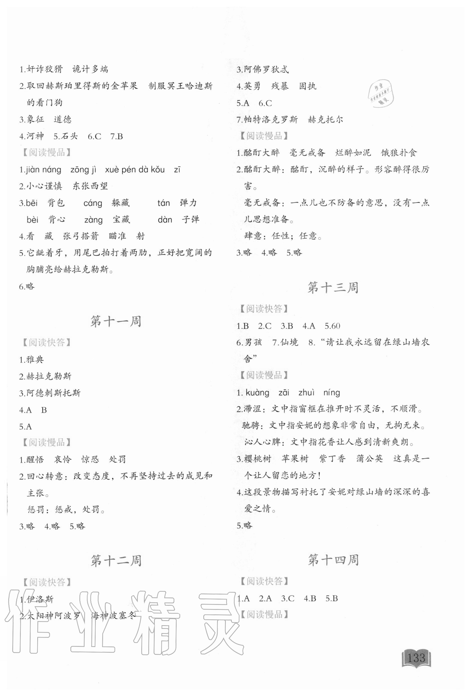 2020年名著閱讀周計劃四年級 參考答案第3頁