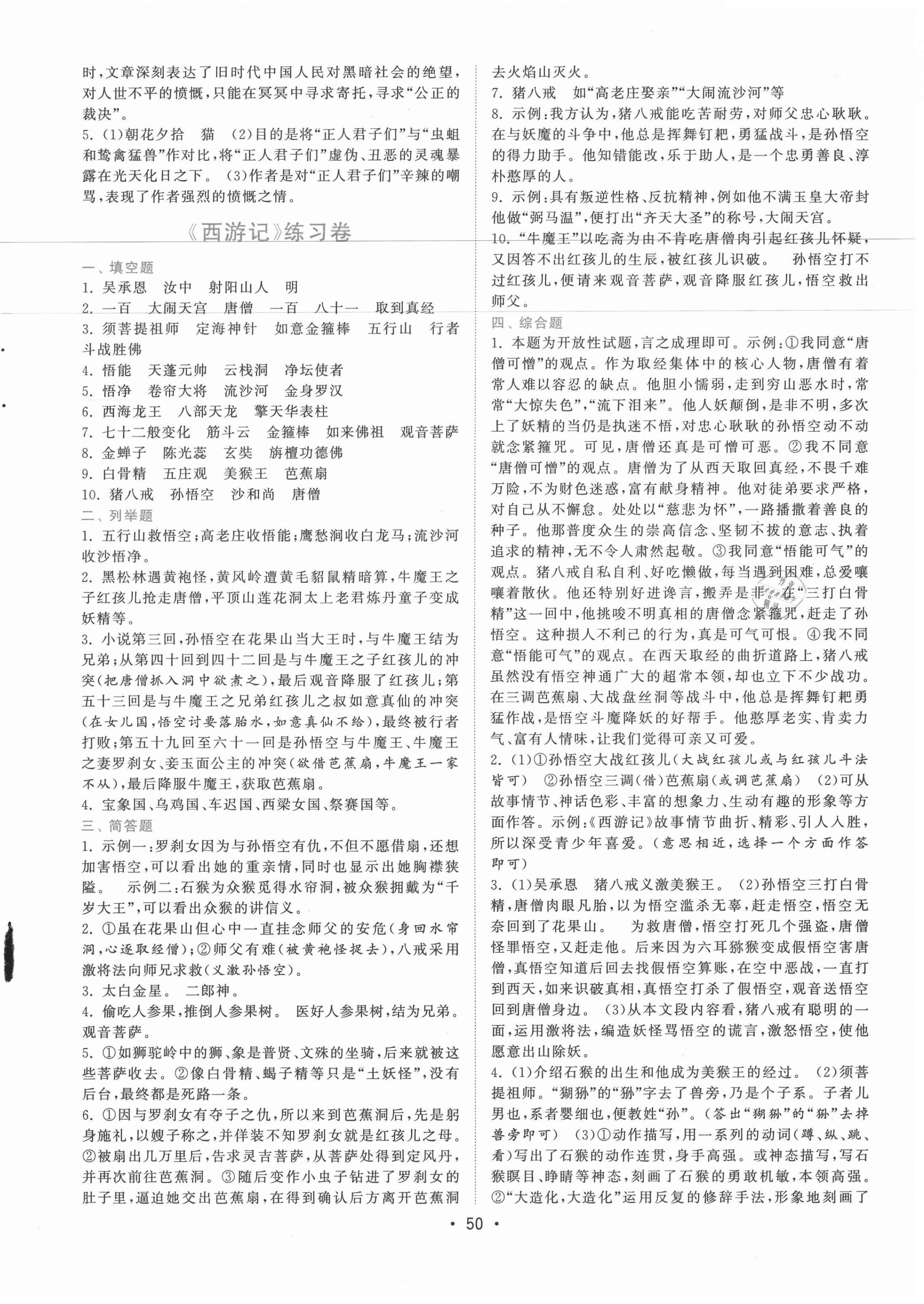 2020年閱讀計劃中考名著一本通 第2頁
