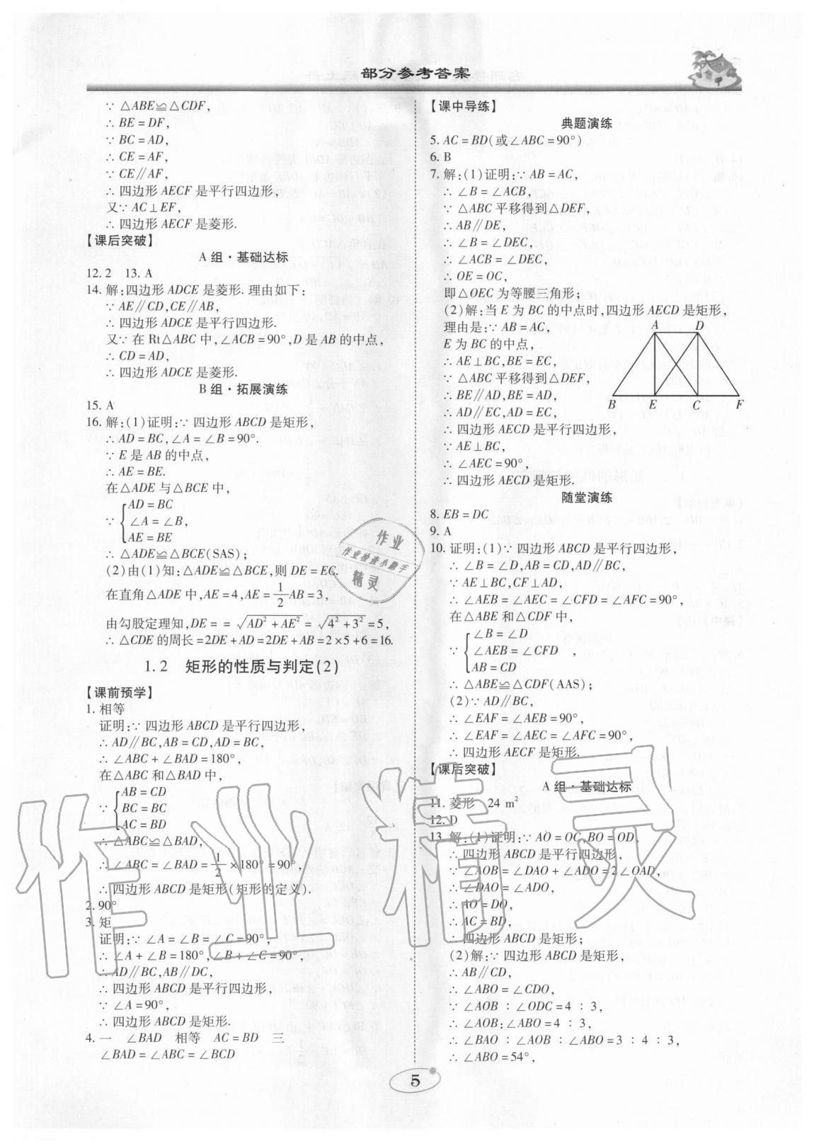 2020年名師導航九年級數(shù)學上冊北師大版廣東專版 第5頁