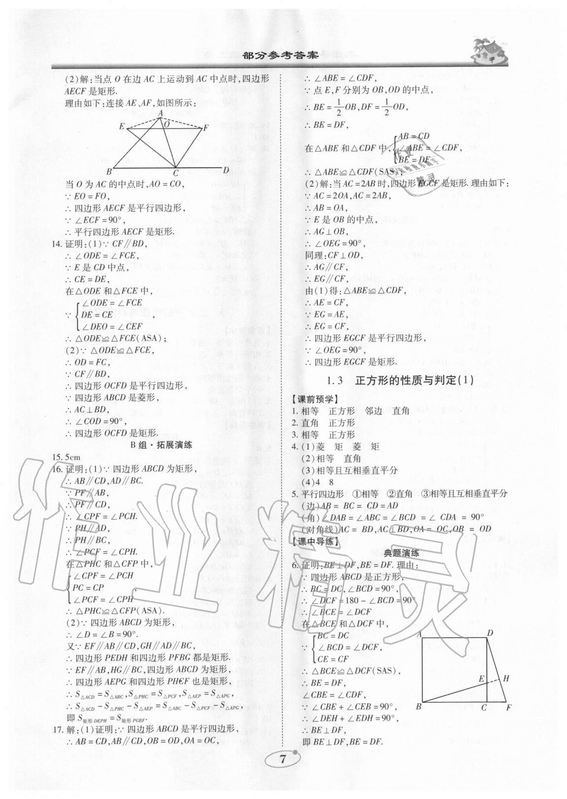 2020年名师导航九年级数学上册北师大版广东专版 第7页