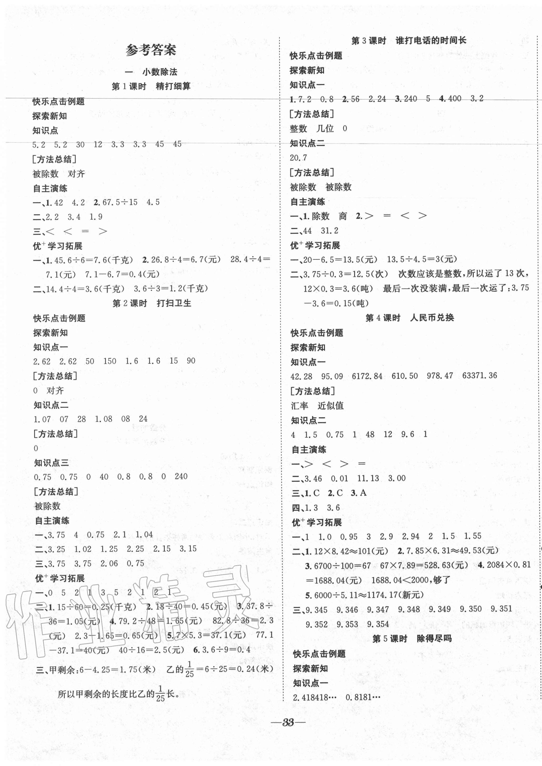 2020年快乐学习随堂练五年级数学上册北师大版 第1页