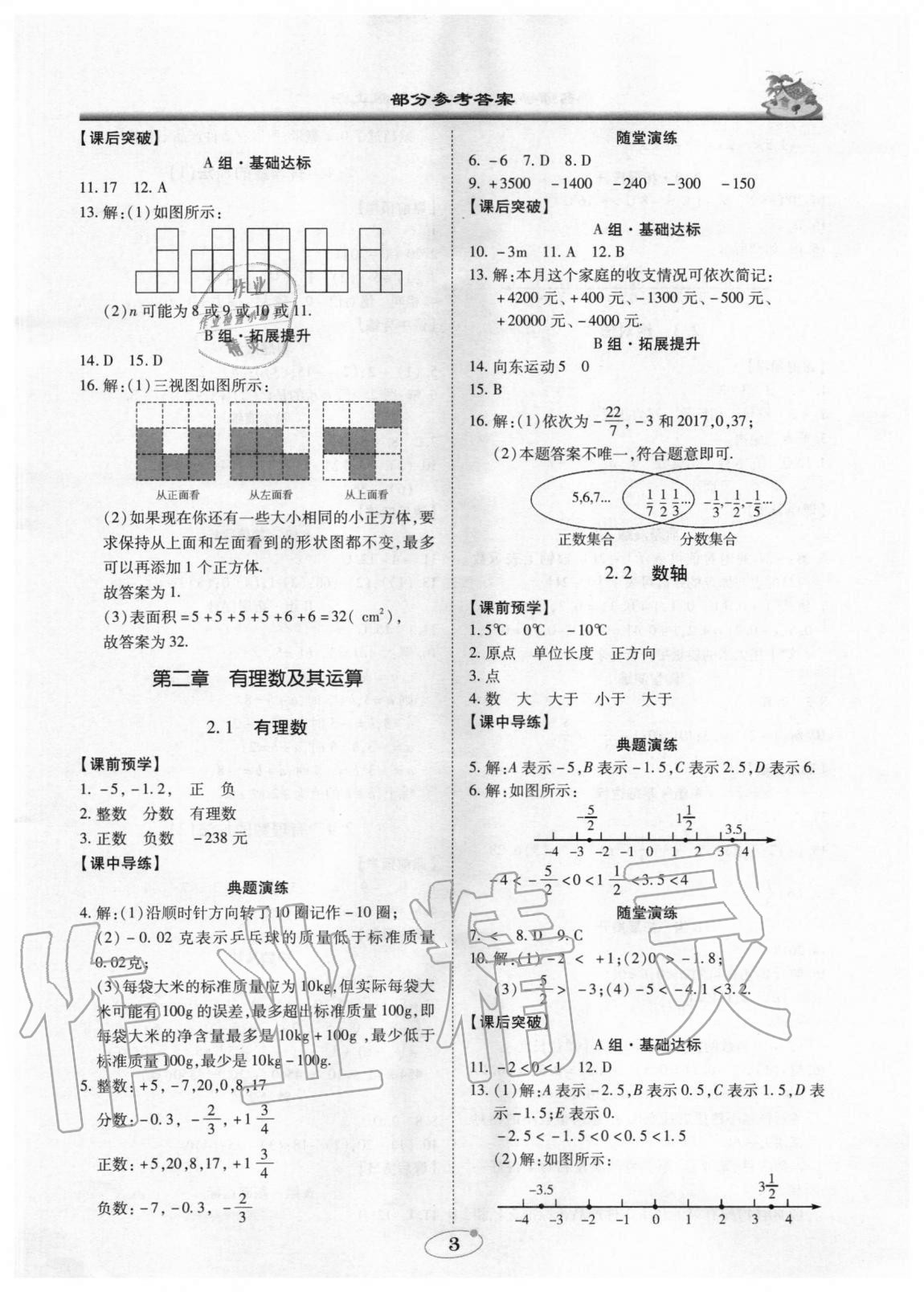 2020年名师导航七年级数学上册北师大版广东专版 第3页