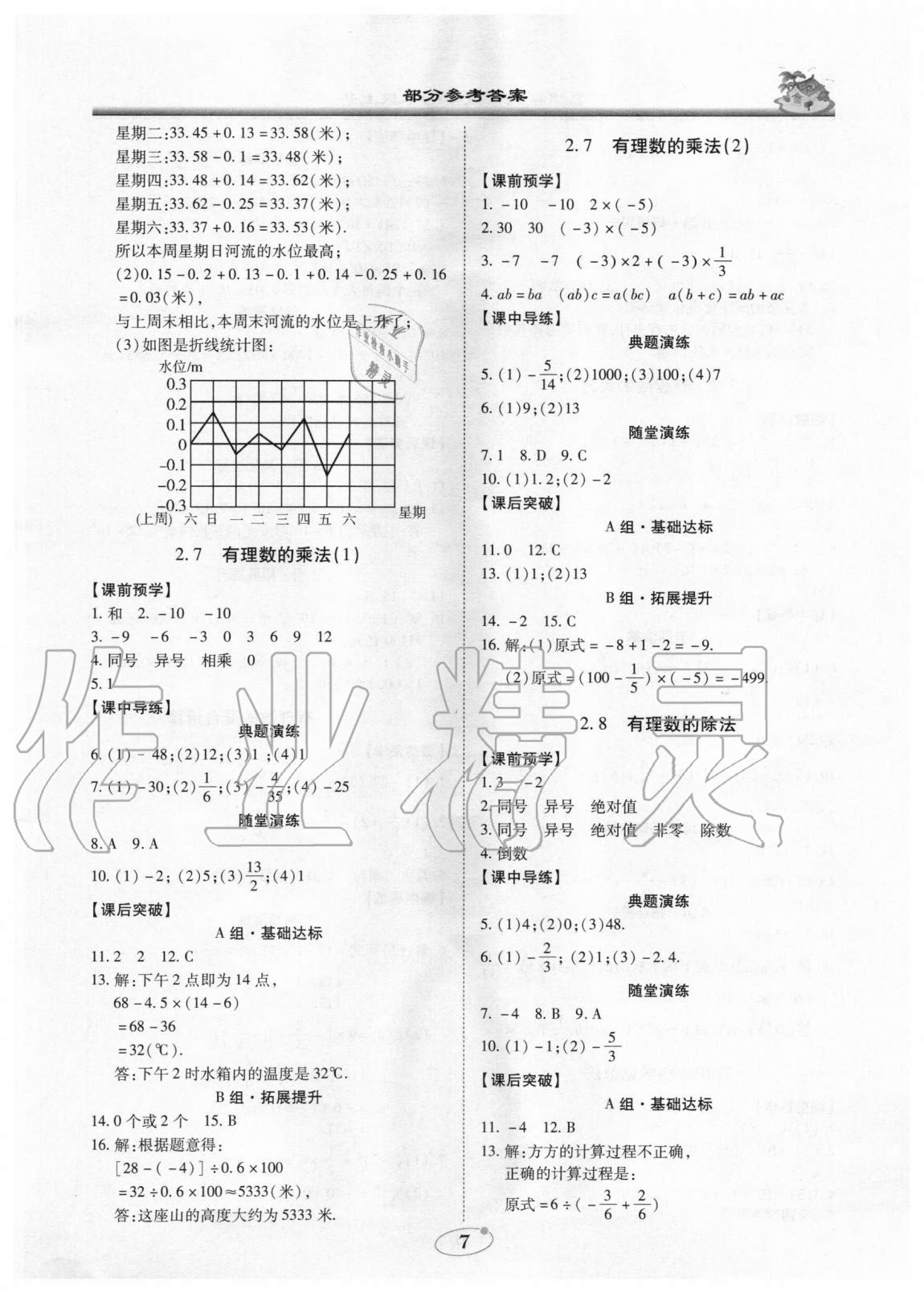 2020年名师导航七年级数学上册北师大版广东专版 第7页