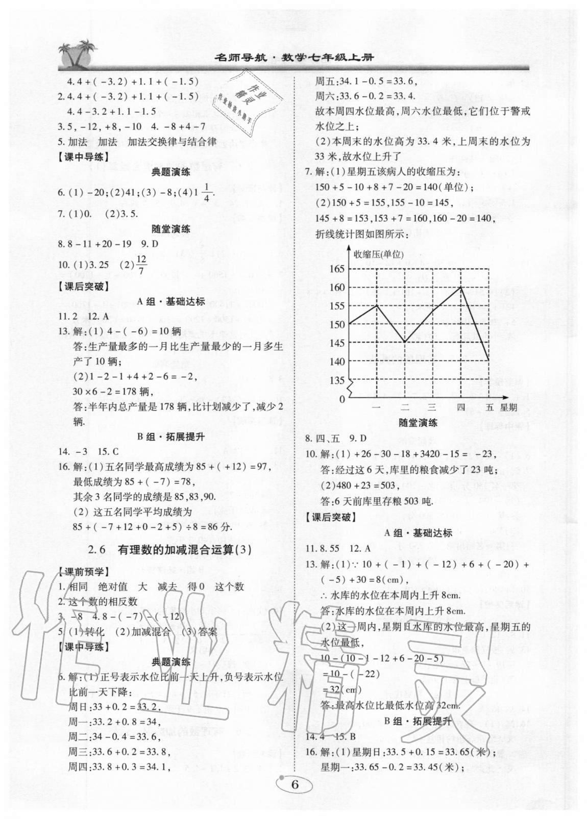 2020年名师导航七年级数学上册北师大版广东专版 第6页