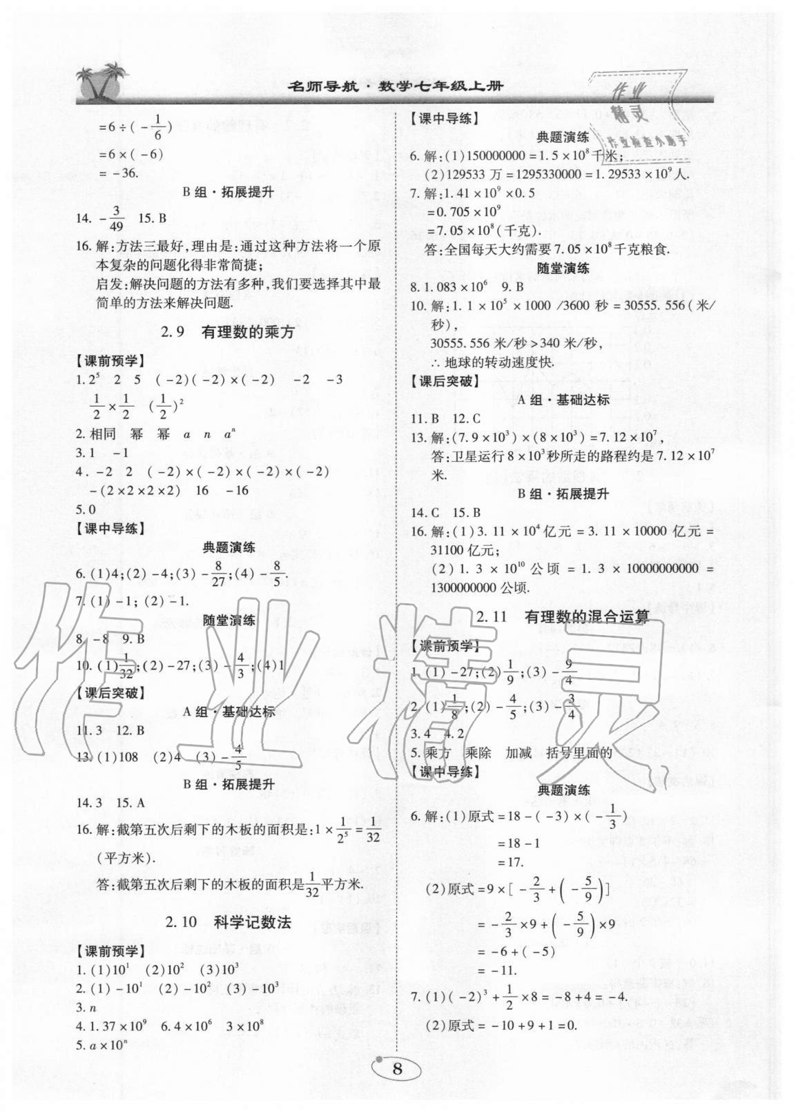 2020年名师导航七年级数学上册北师大版广东专版 第8页