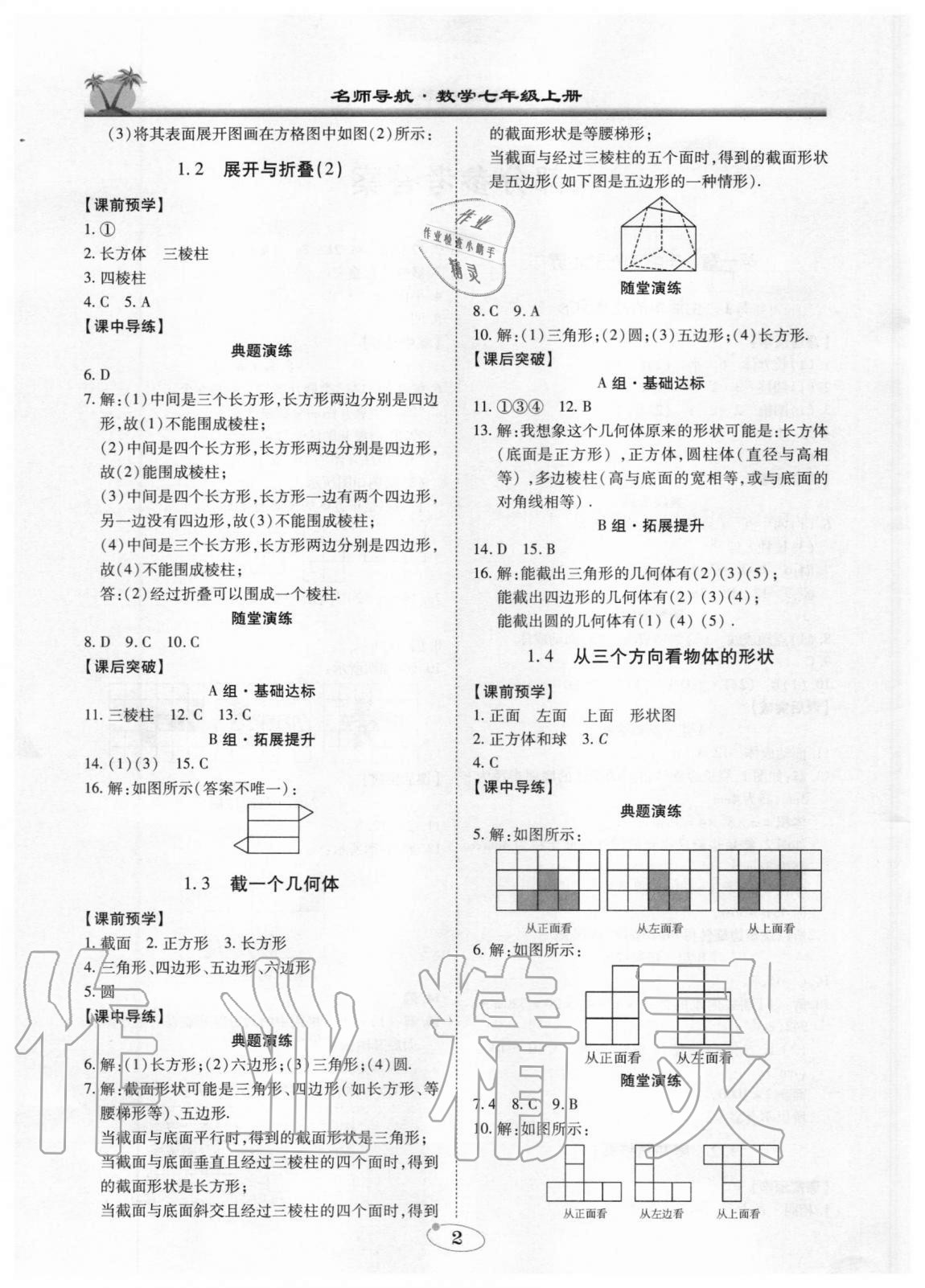 2020年名师导航七年级数学上册北师大版广东专版 第2页