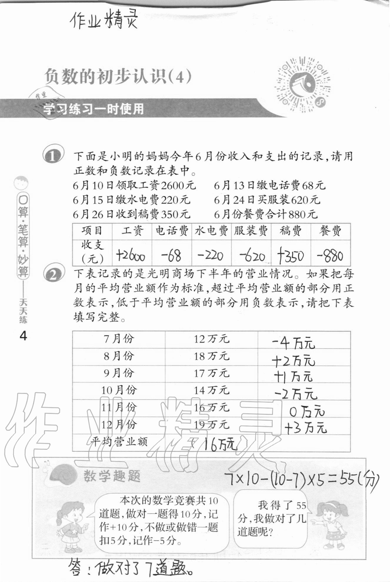 2020年口算筆算妙算天天練五年級上冊蘇教版 參考答案第4頁