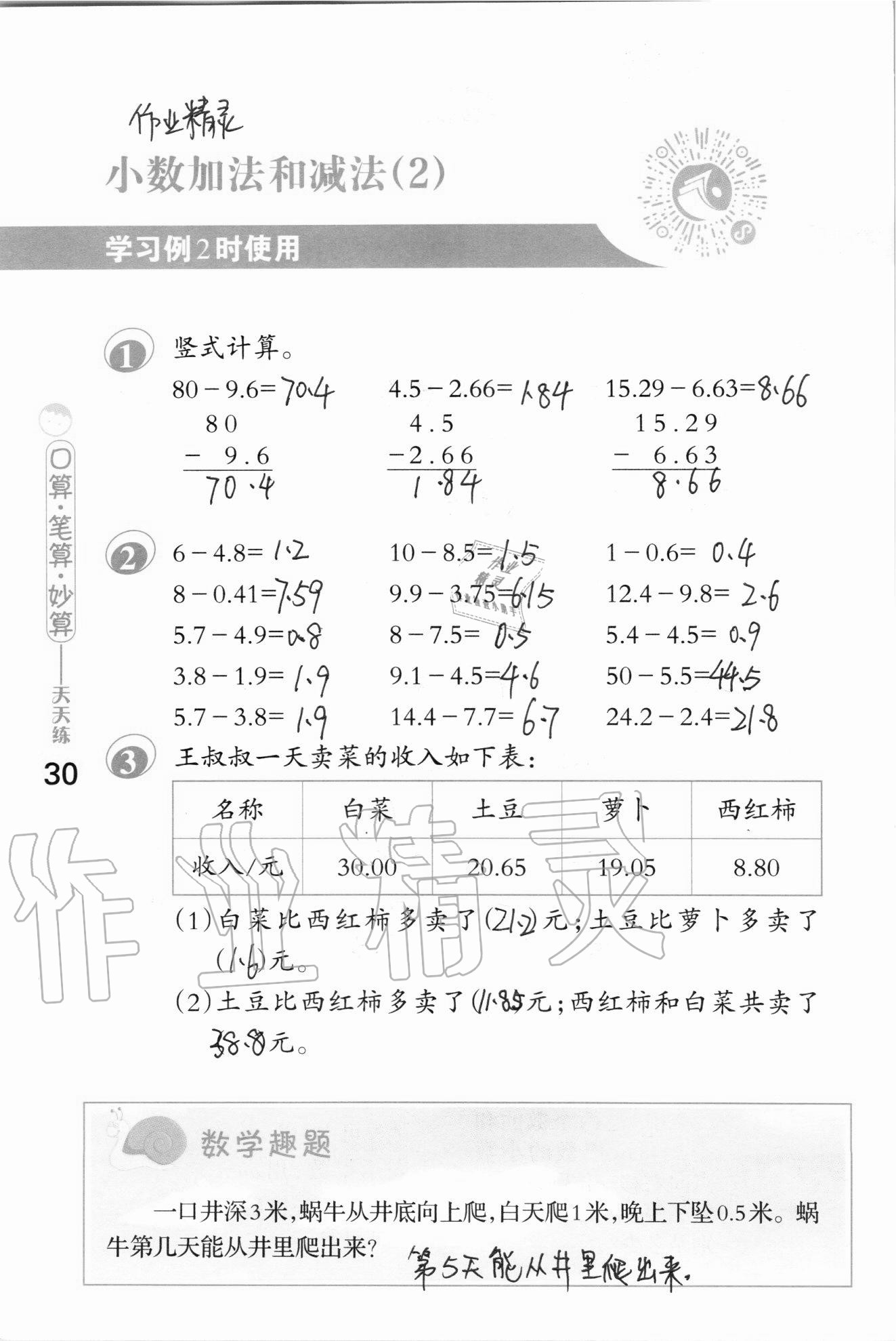 2020年口算筆算妙算天天練五年級上冊蘇教版 參考答案第30頁