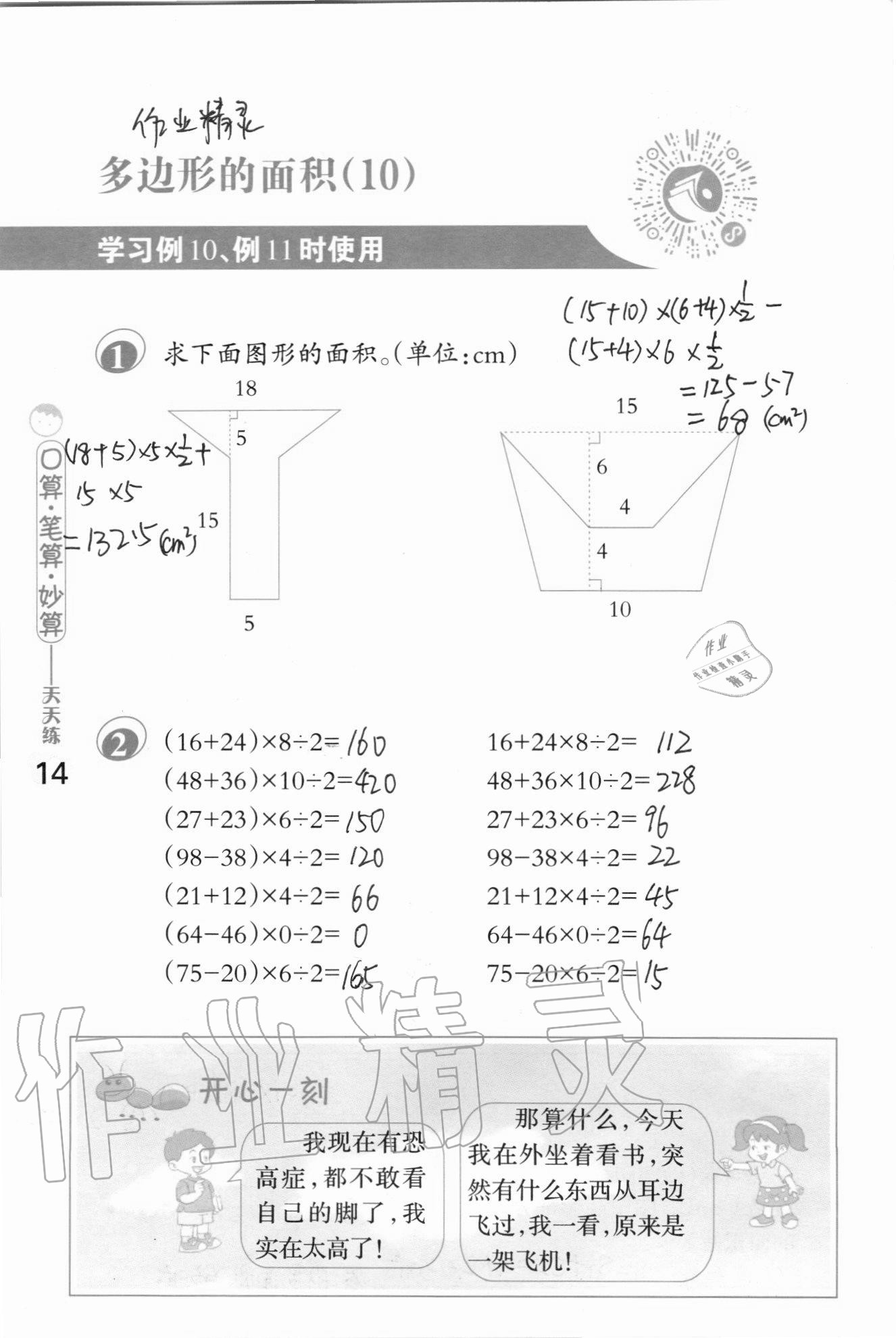 2020年口算筆算妙算天天練五年級(jí)上冊(cè)蘇教版 參考答案第14頁