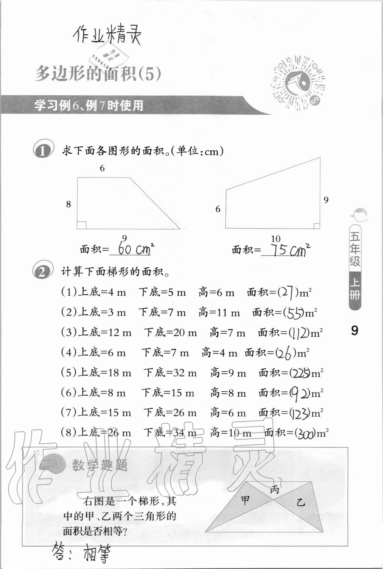 2020年口算筆算妙算天天練五年級上冊蘇教版 參考答案第9頁