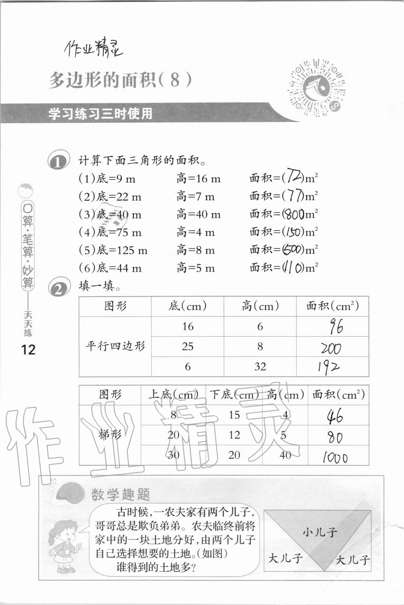 2020年口算筆算妙算天天練五年級上冊蘇教版 參考答案第12頁