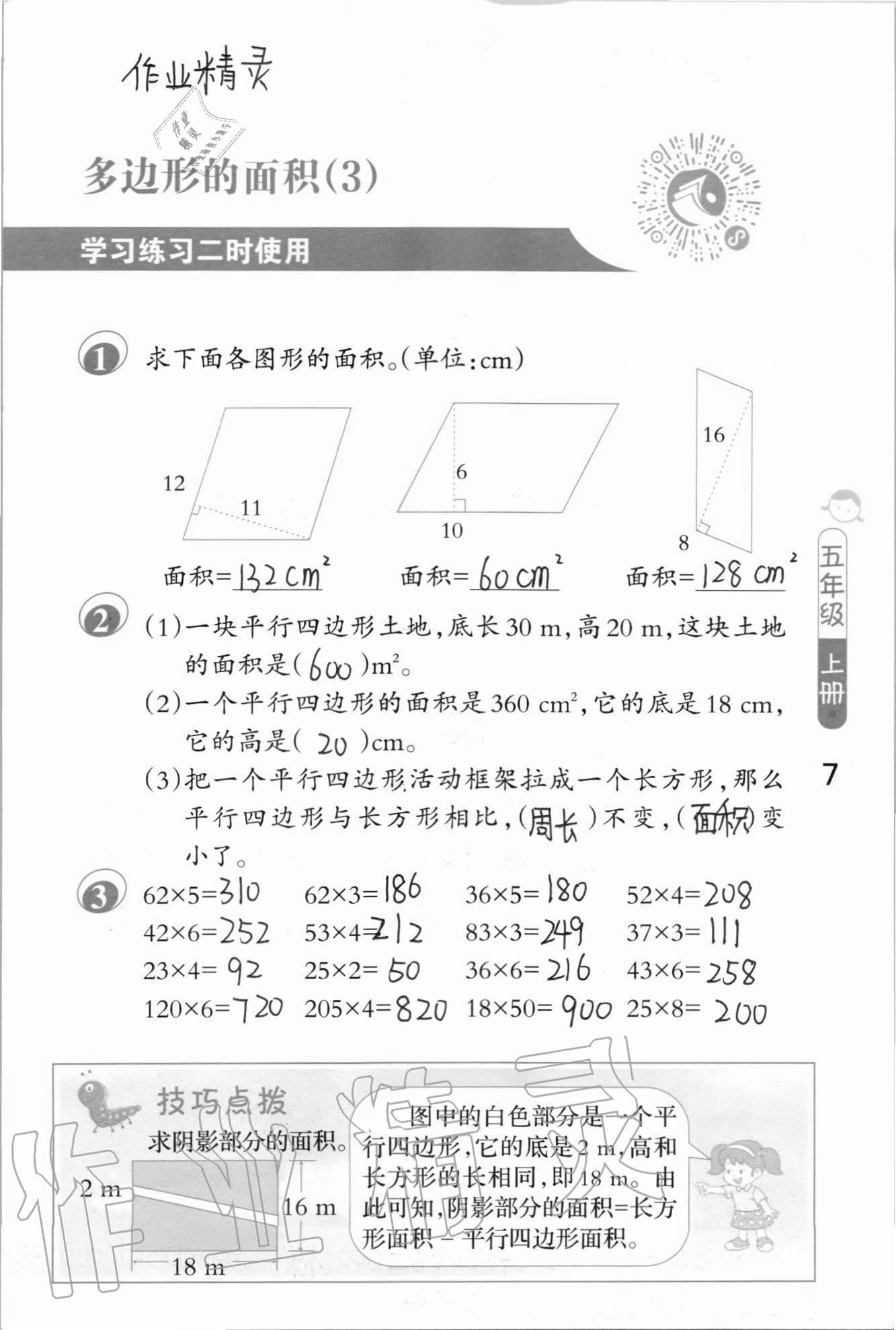 2020年口算筆算妙算天天練五年級上冊蘇教版 參考答案第7頁