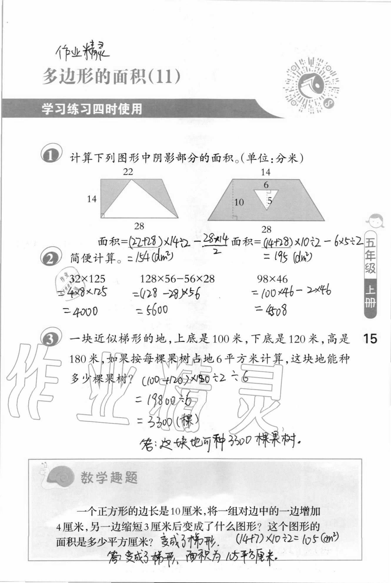 2020年口算筆算妙算天天練五年級上冊蘇教版 參考答案第15頁