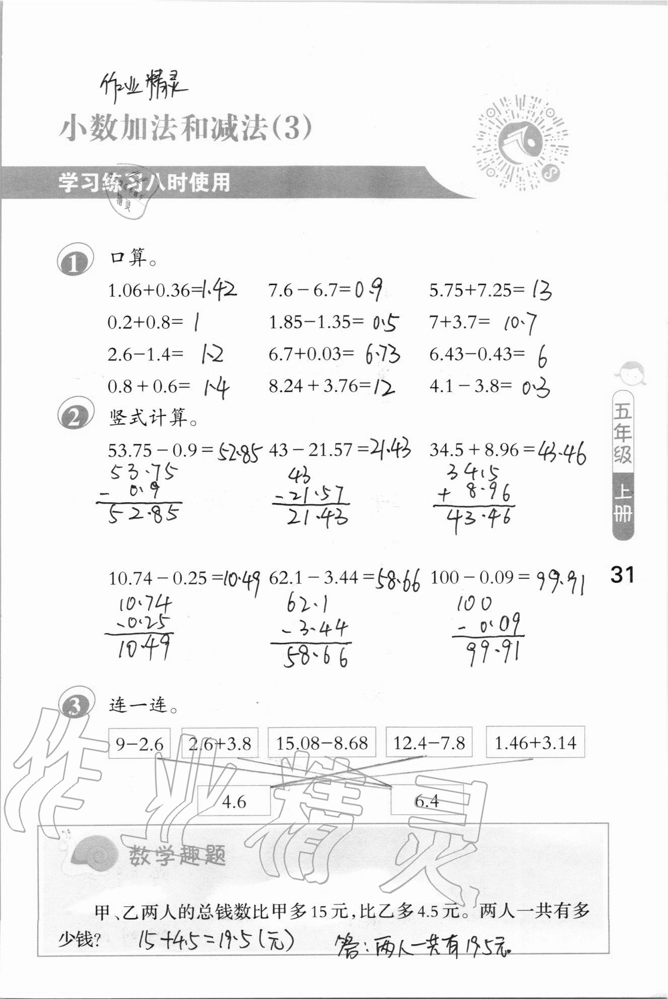 2020年口算筆算妙算天天練五年級上冊蘇教版 參考答案第31頁